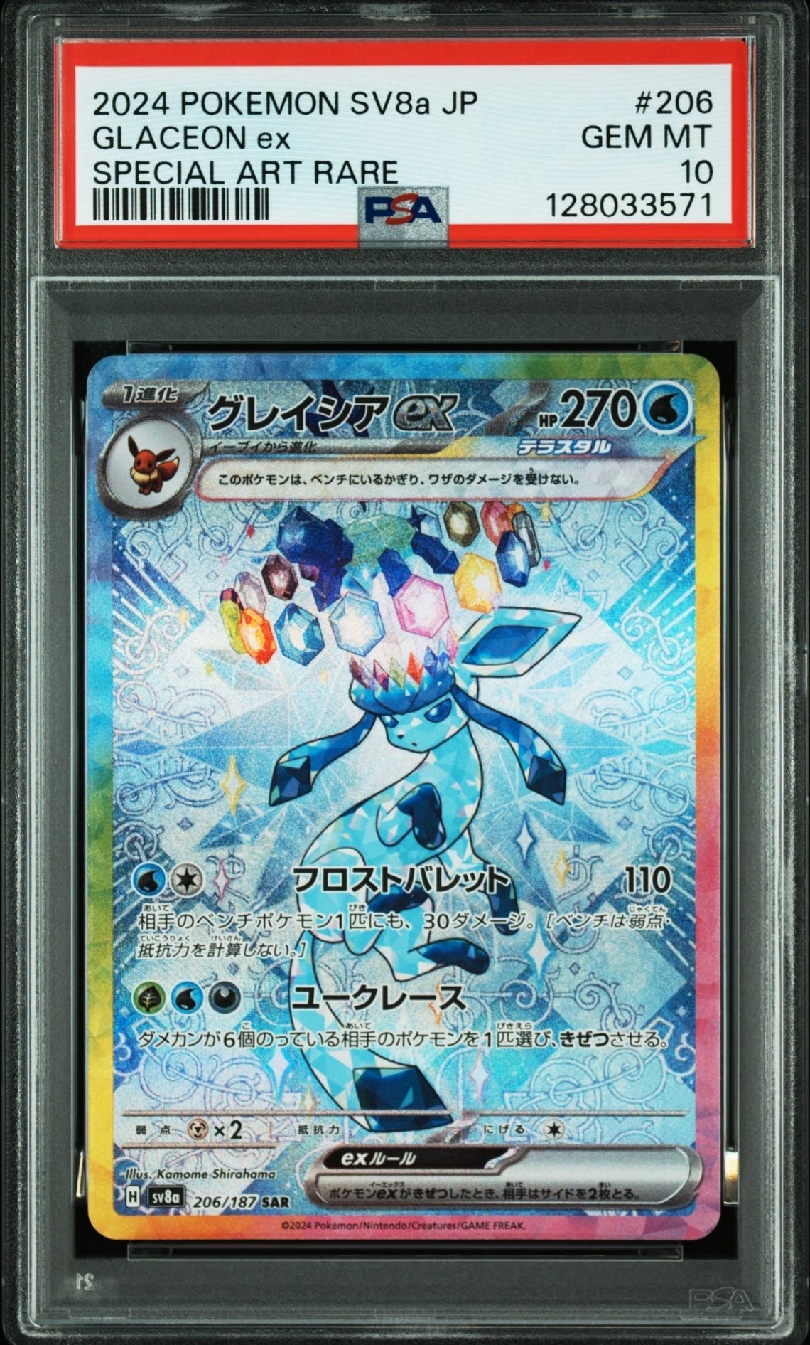 グレイシアex SAR [SV8a 206/187](ハイクラスパック「テラスタルフェスex」)