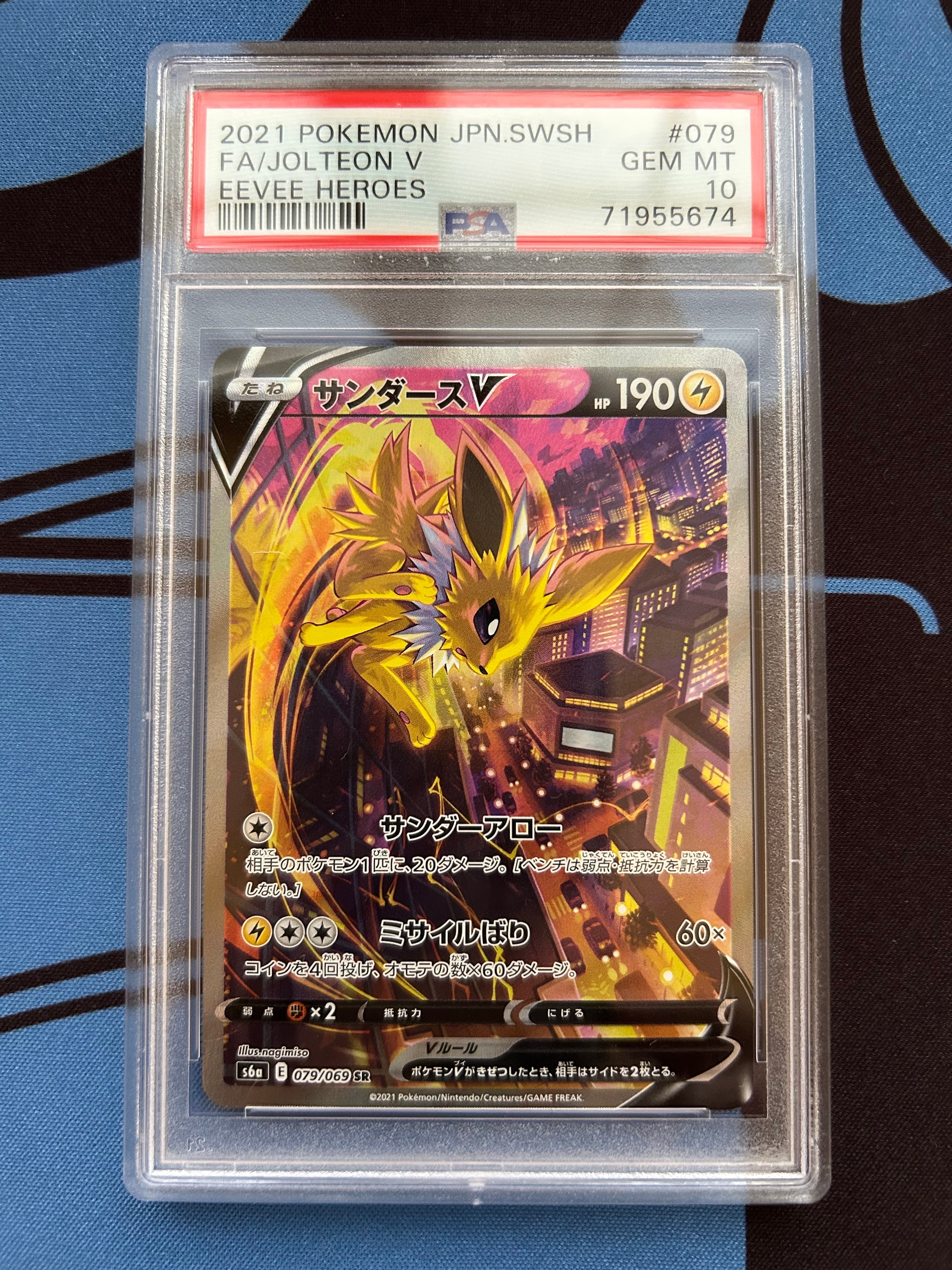 サンダースV SR: SA[S6a 079/069](強化拡張パック「イーブイヒーローズ」)