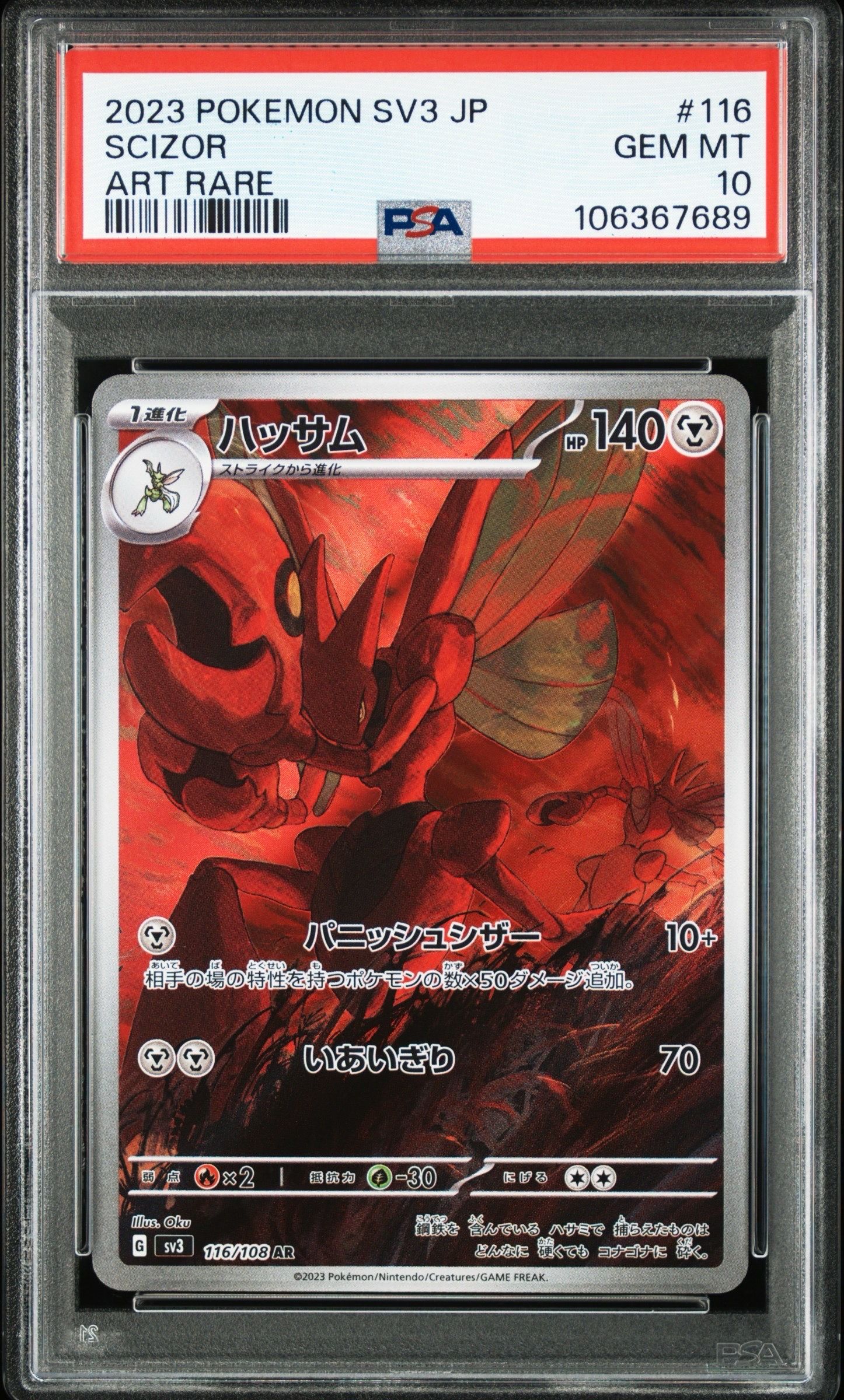 ハッサム AR[SV3 116/108](拡張パック「黒炎の支配者」)