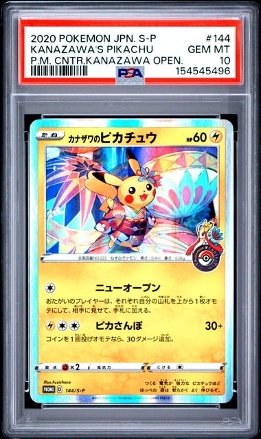 カナザワのピカチュウ: プロモ (マークあり) [S-P 144](プロモーションカード「S-P」)