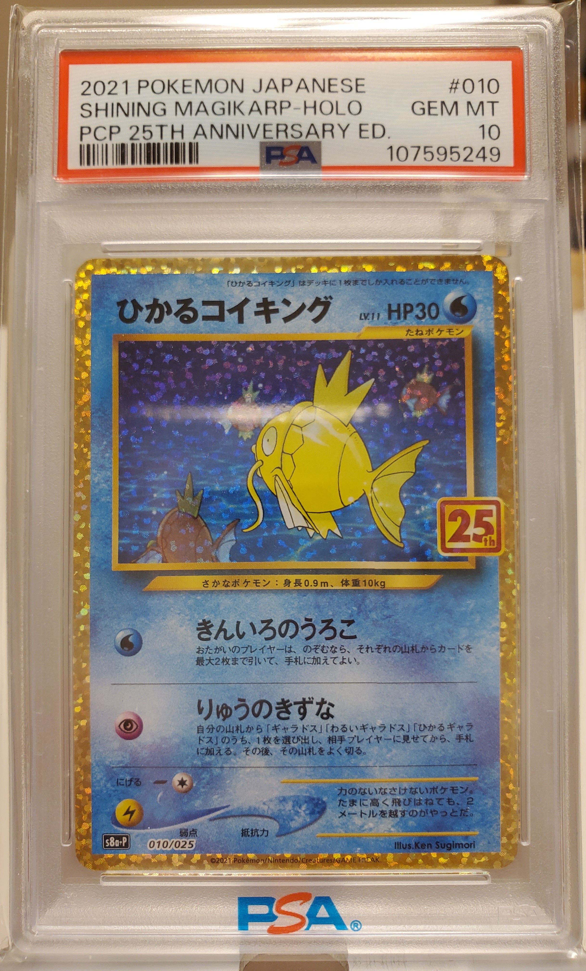 ひかるコイキング: プロモ[S8a-P 010/025](プロモカードパック 25th ANNIVERSARY edition)