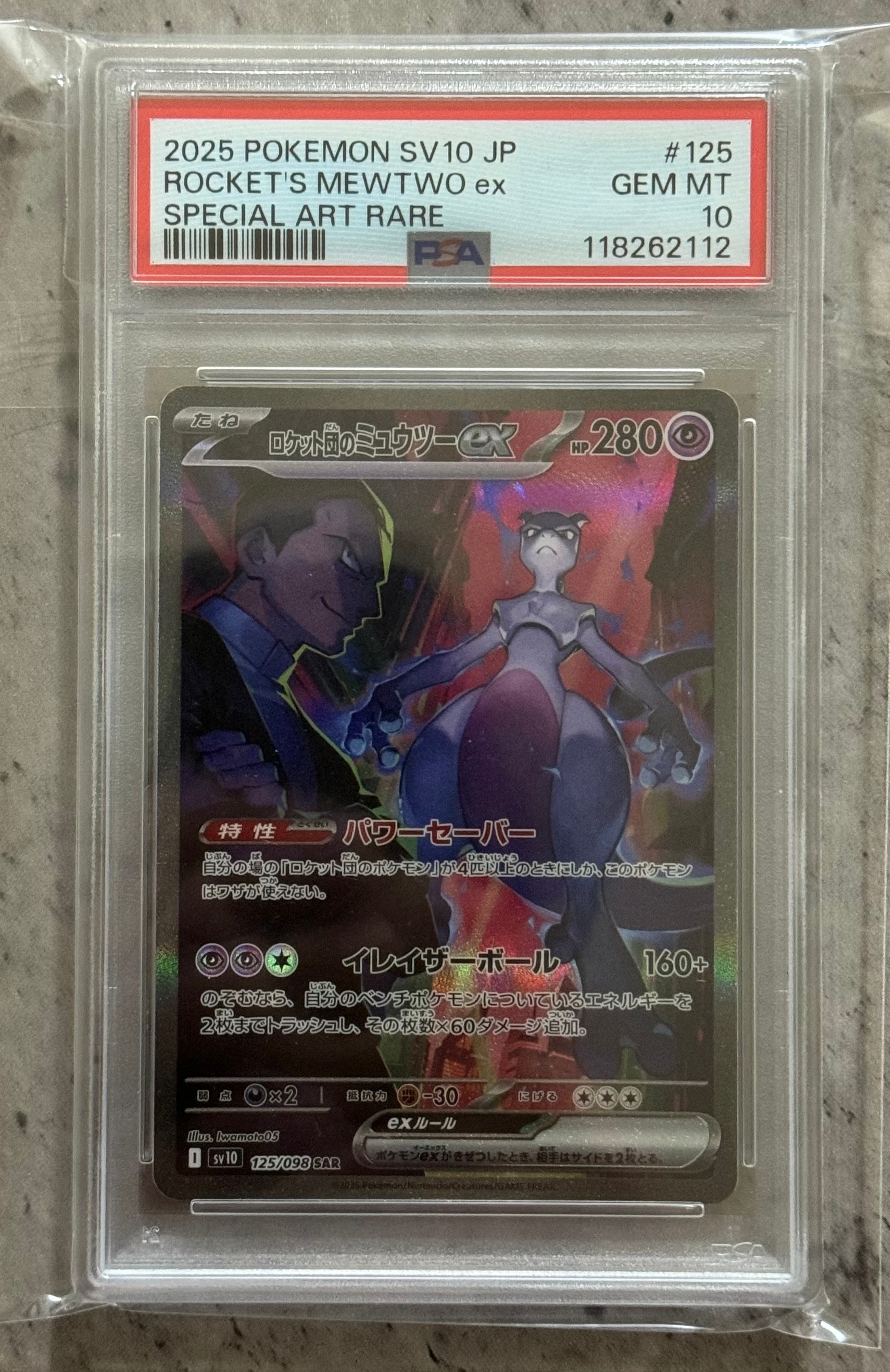 ロケット団のミュウツーex SAR [SV10 125/098](拡張パック「ロケット団の栄光」)