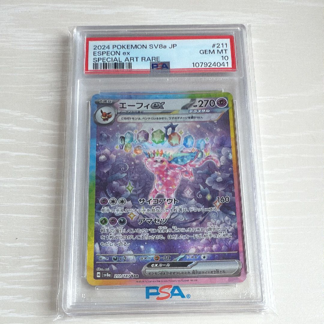 エーフィex SAR [SV8a 211/187](ハイクラスパック「テラスタルフェスex」)