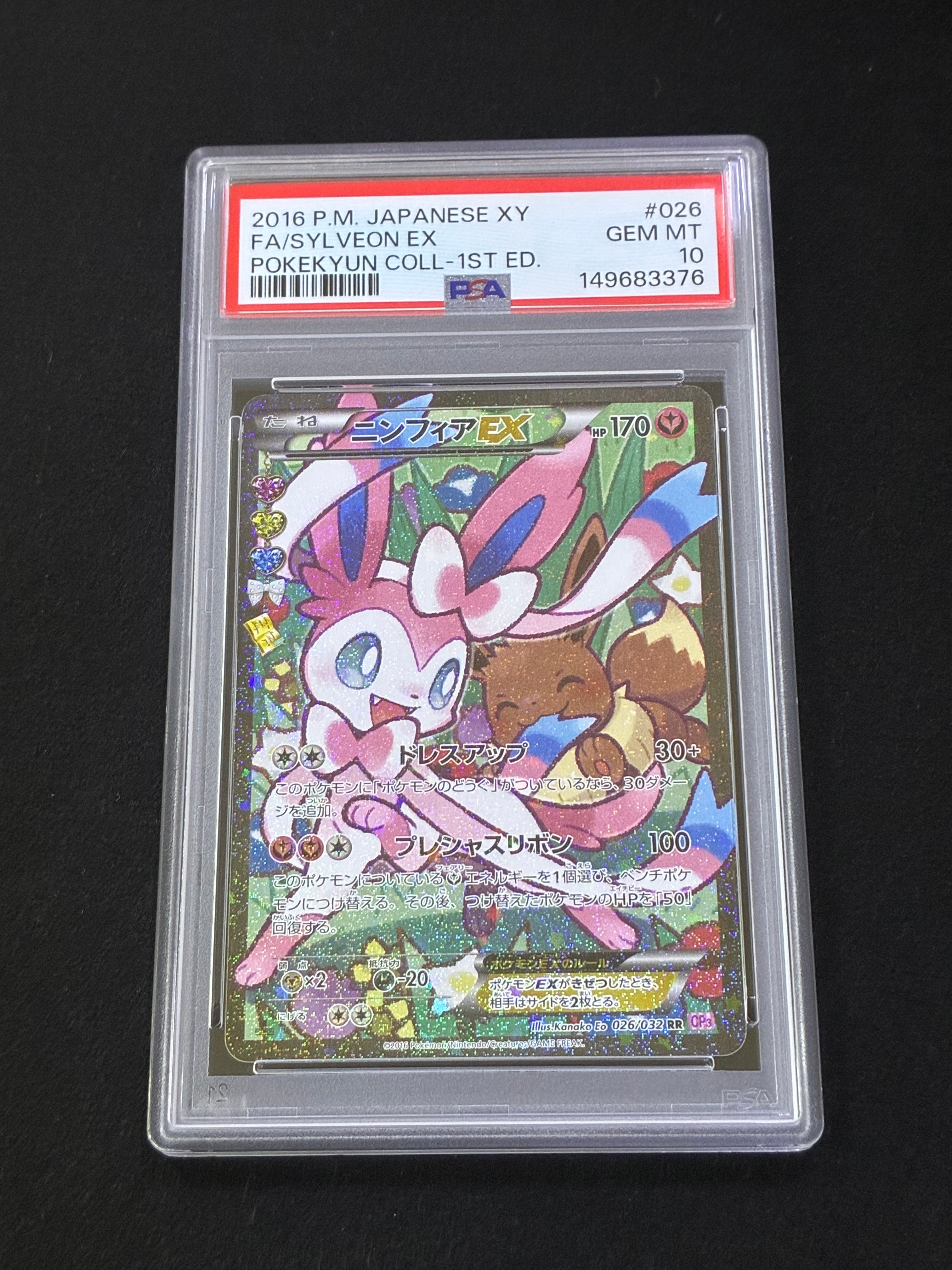 PSA10】ニンフィアEX RR :1ED [CP3 026/032](コンセプトパック「ポケ