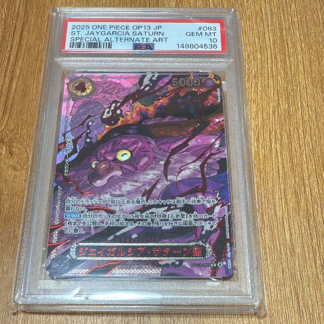 PSA10】ジェイガルシア・サターン聖 R-RP [OP13-083](ブースターパック