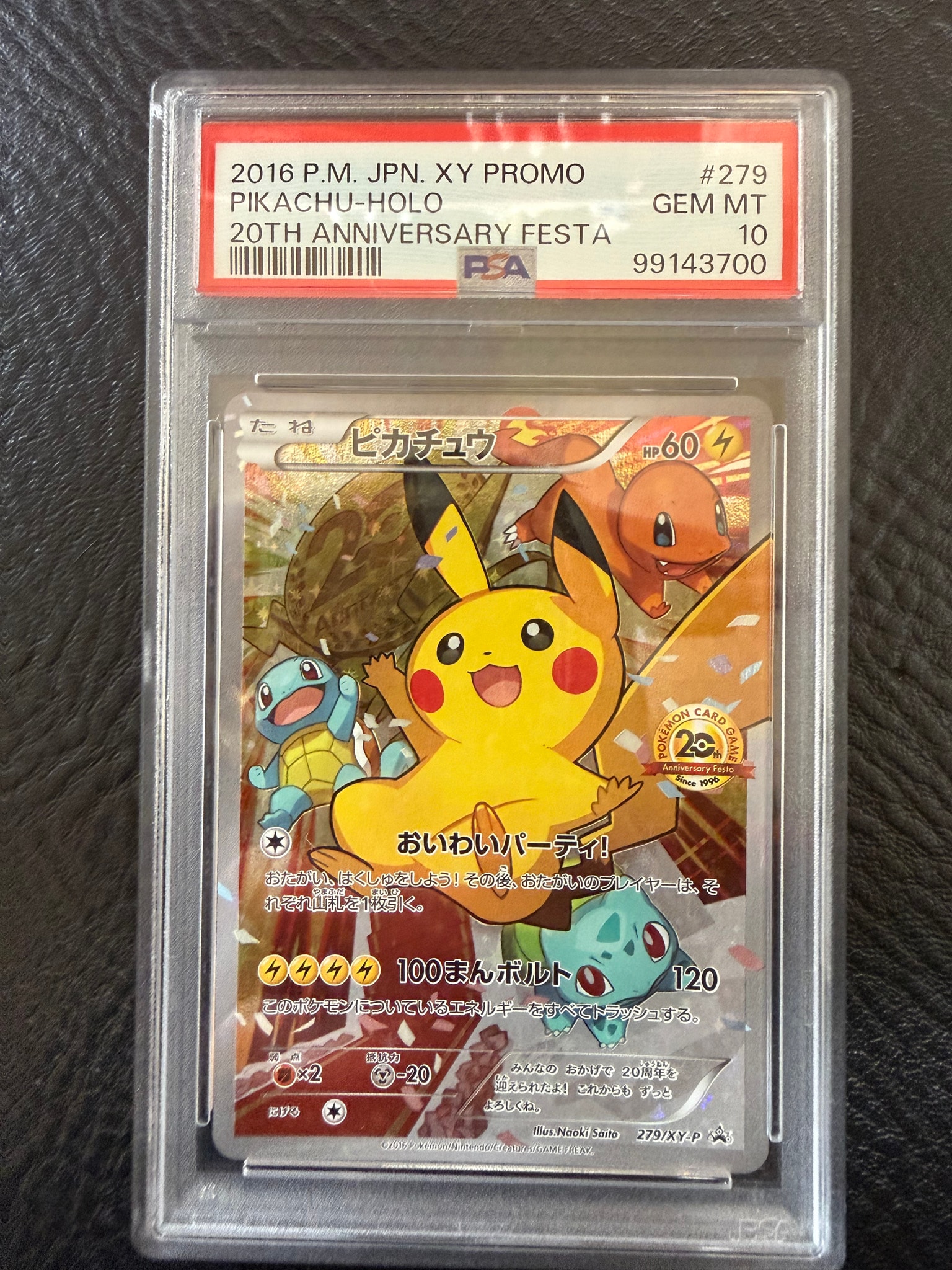 ピカチュウ: プロモ[XY-P 279/XY-P](プロモーションカード「XY-P」)
