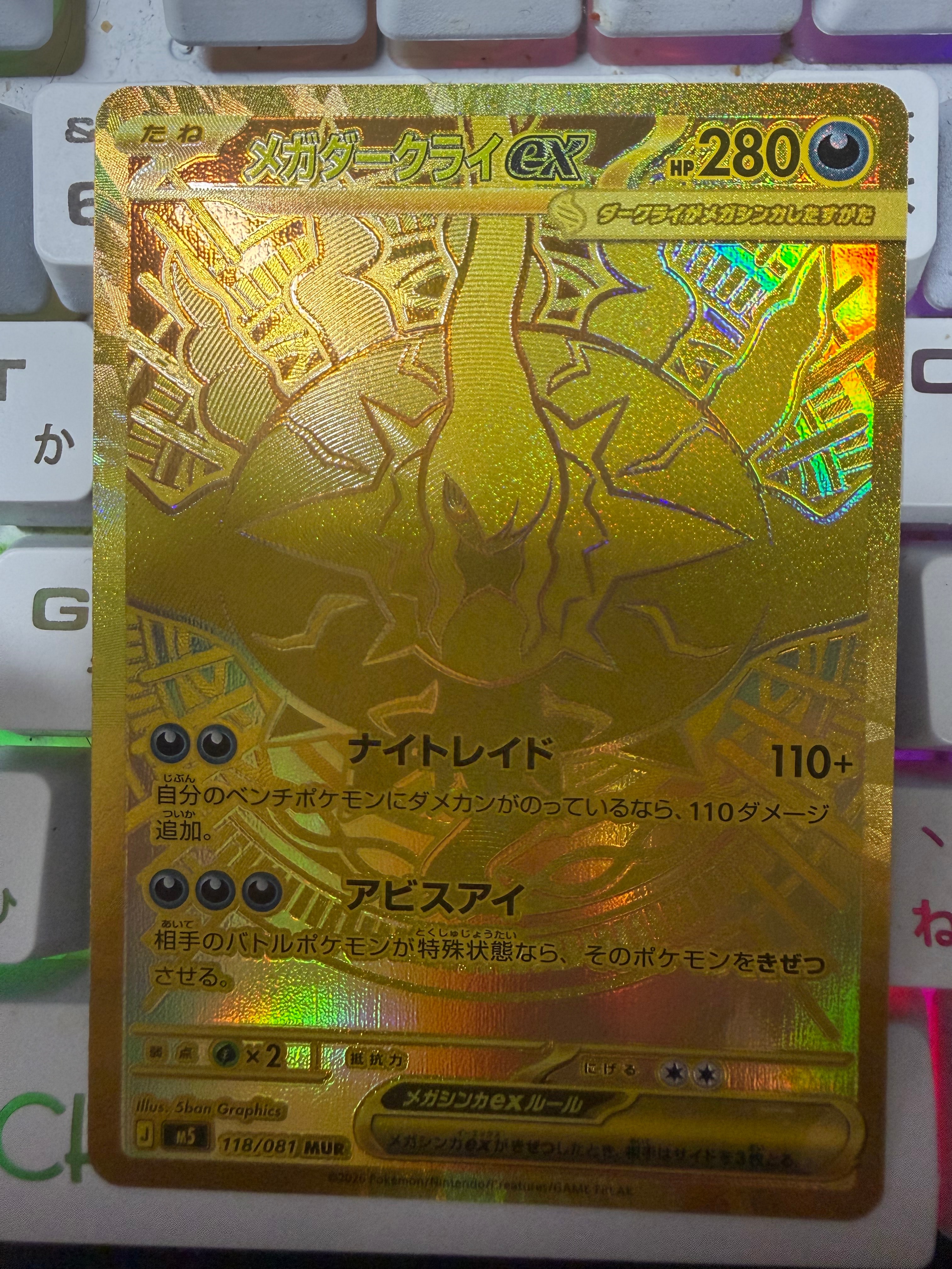 メガダークライex MUR [M5 118/081](拡張パック「アビスアイ」)