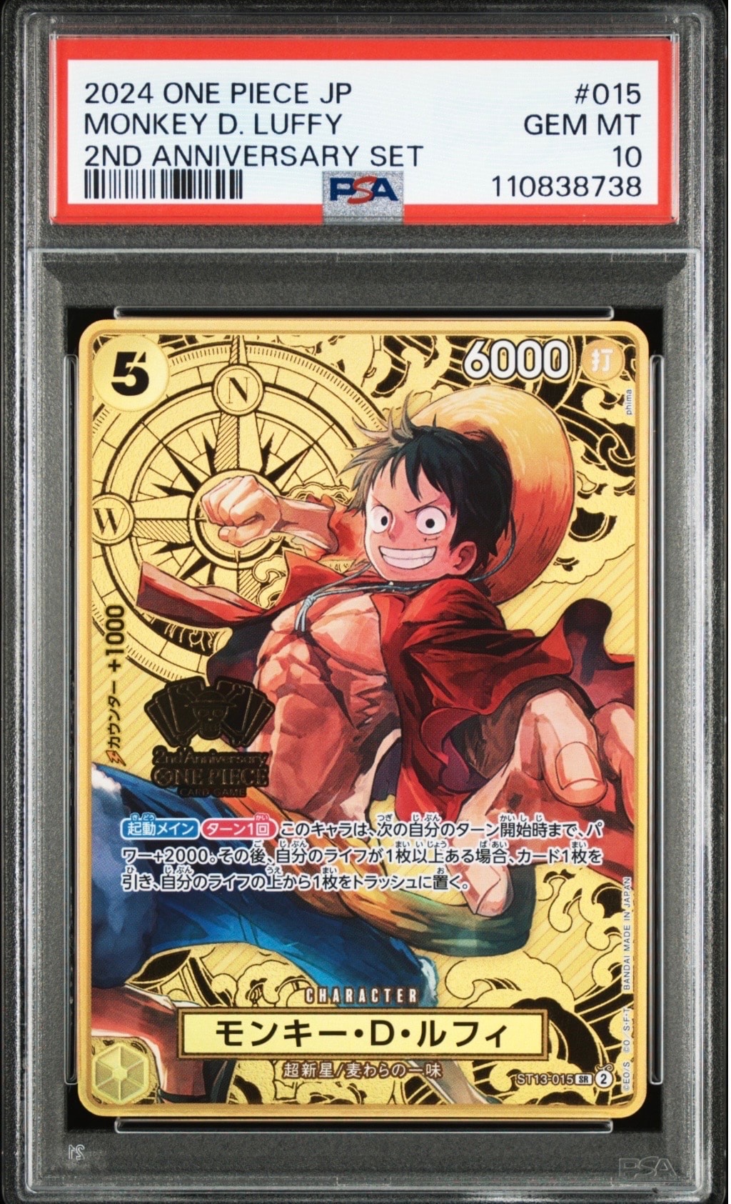モンキー・D・ルフィ SR [ST13-015](スペシャルグッズセット「2nd ANNIVERSARY SET」)