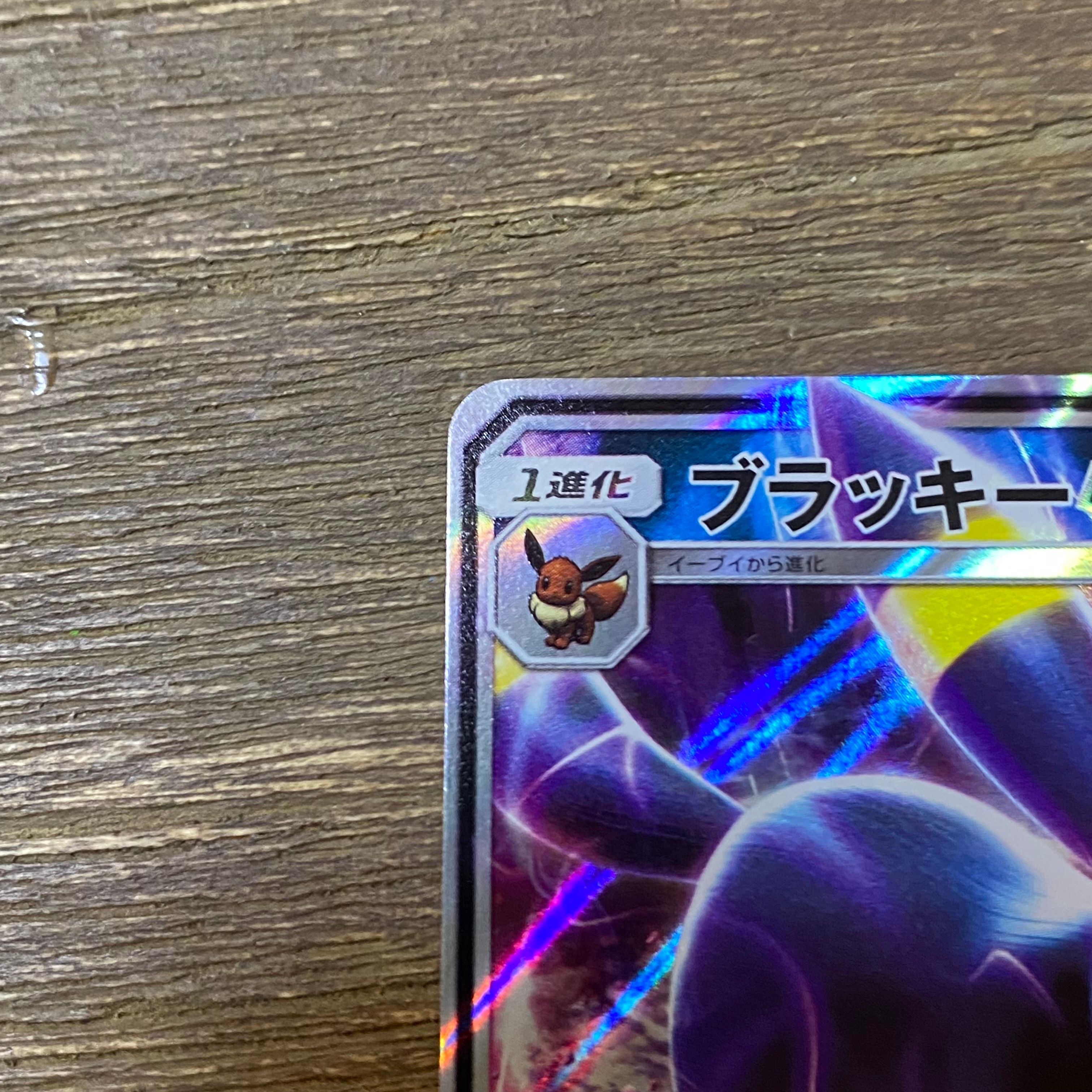 B]Umbreon GX RR[SM1M 037/060](Expansion Pack 