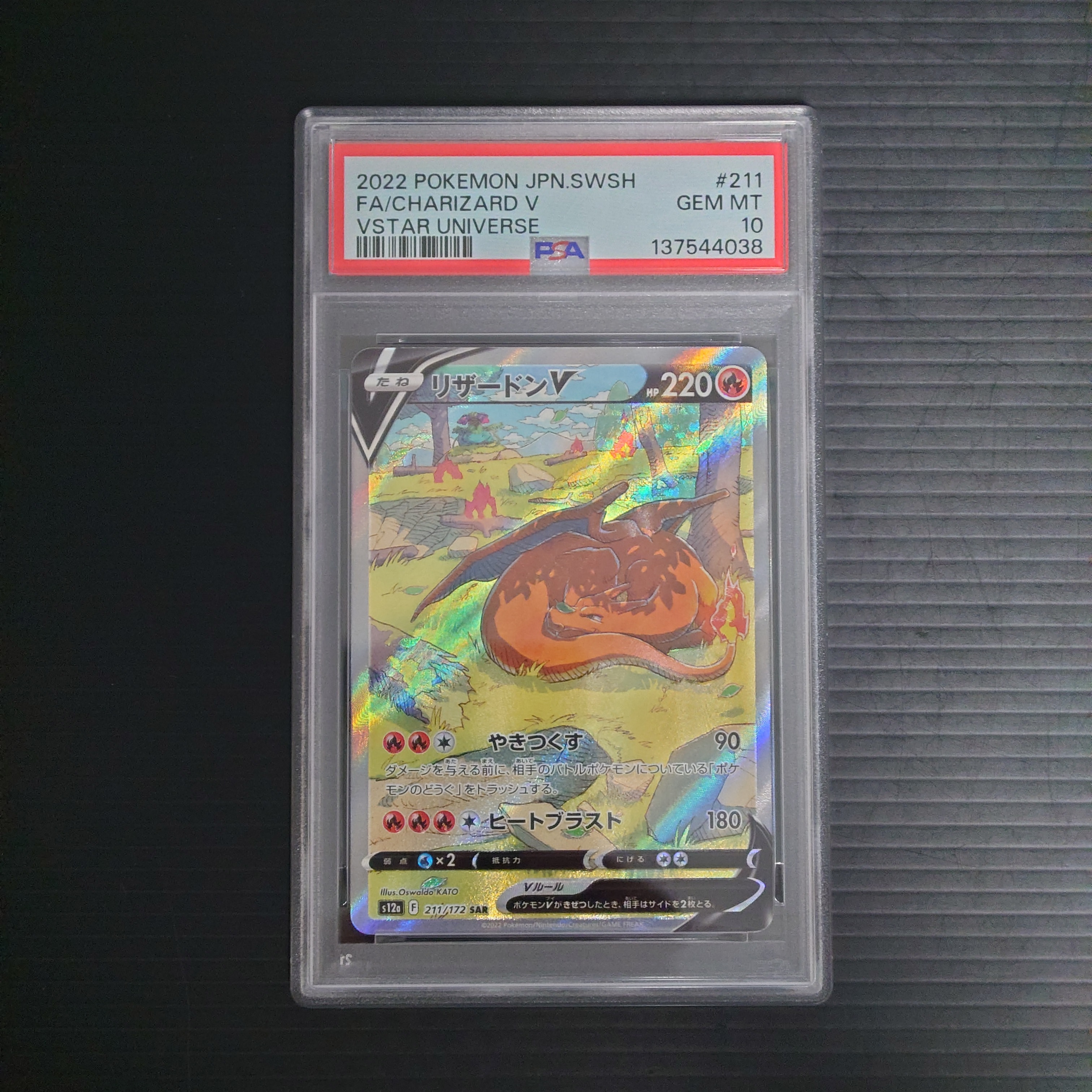 リザードンV SAR[s12a 211/172](ハイクラスパック「VSTARユニバース」)