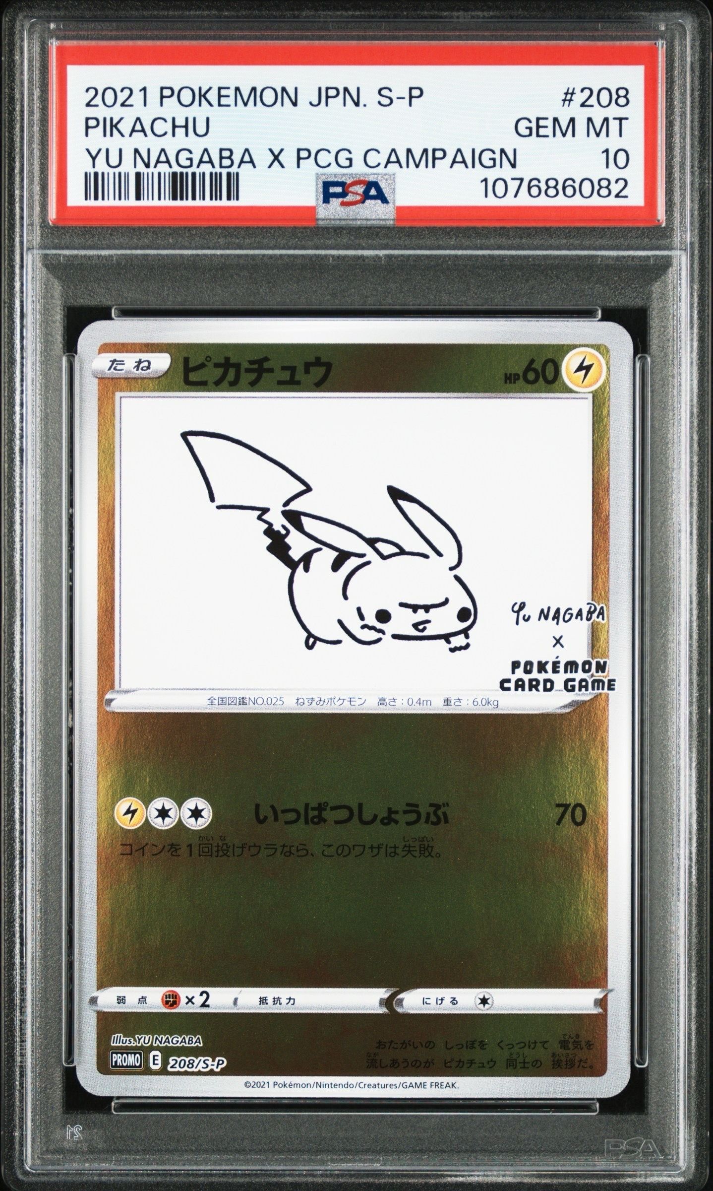 ピカチュウ:プロモ [S-P 208](「YU NAGABA×ポケモンカードゲーム」プロモーションカード「S-P」)