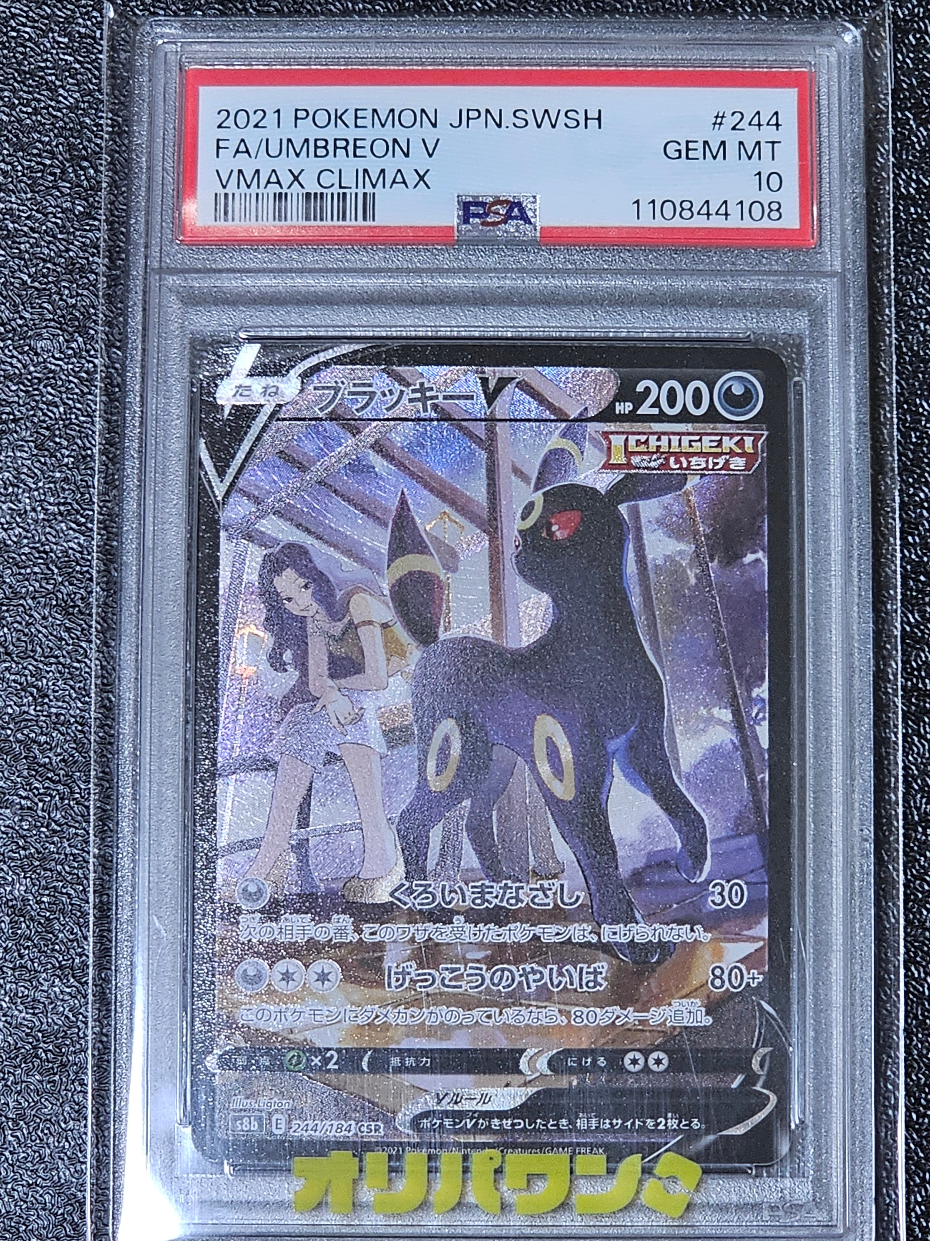 ブラッキーV CSR S8b VMAXクライマックス 244/184 psa10 PSA10 ブラッキーV CSR S8b VMAXクライマックス 244/184｜Yahoo!フリマ