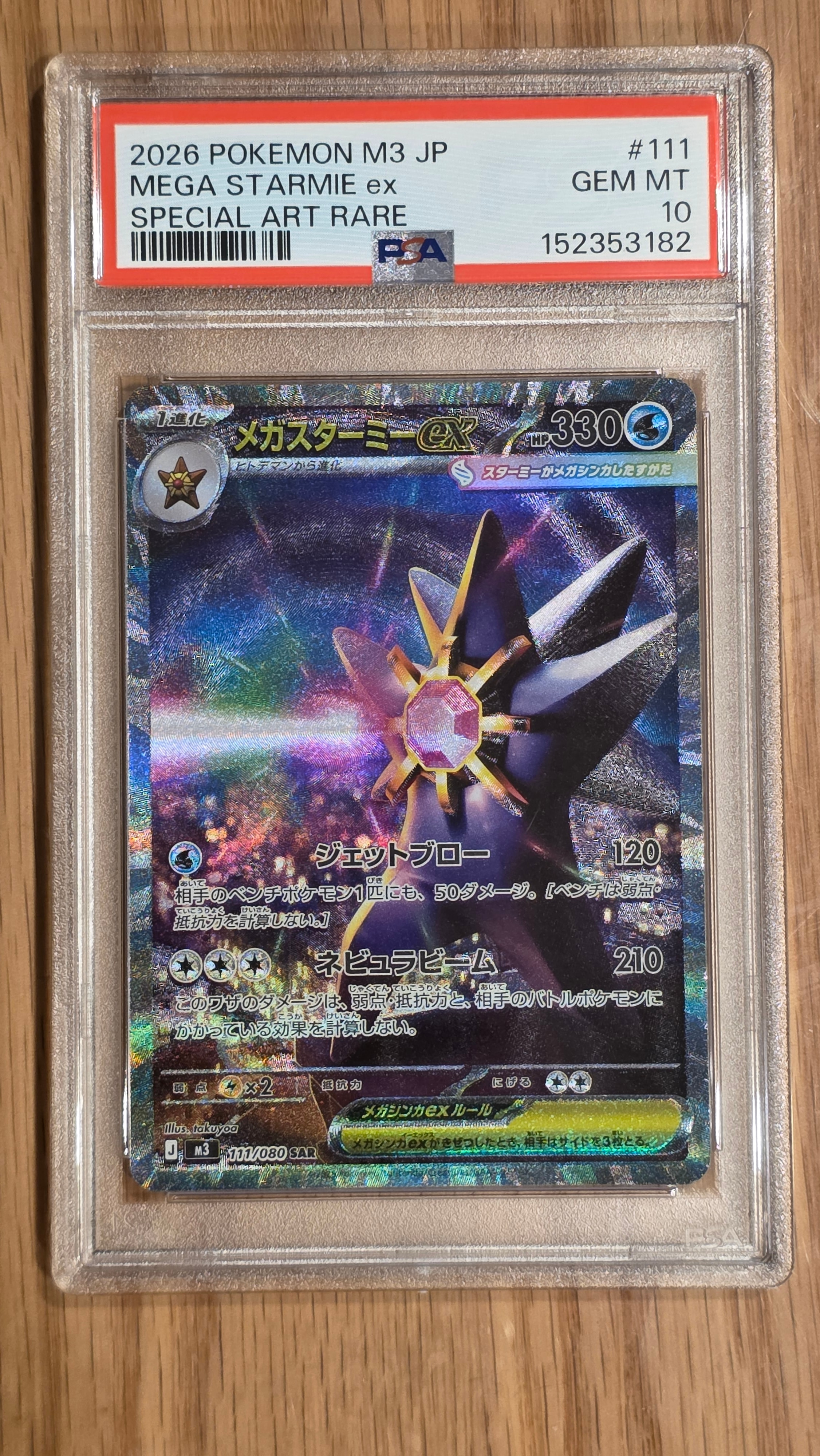 PSA10】メガスターミーex SAR [M3 111/080](拡張パック「ムニキスゼロ