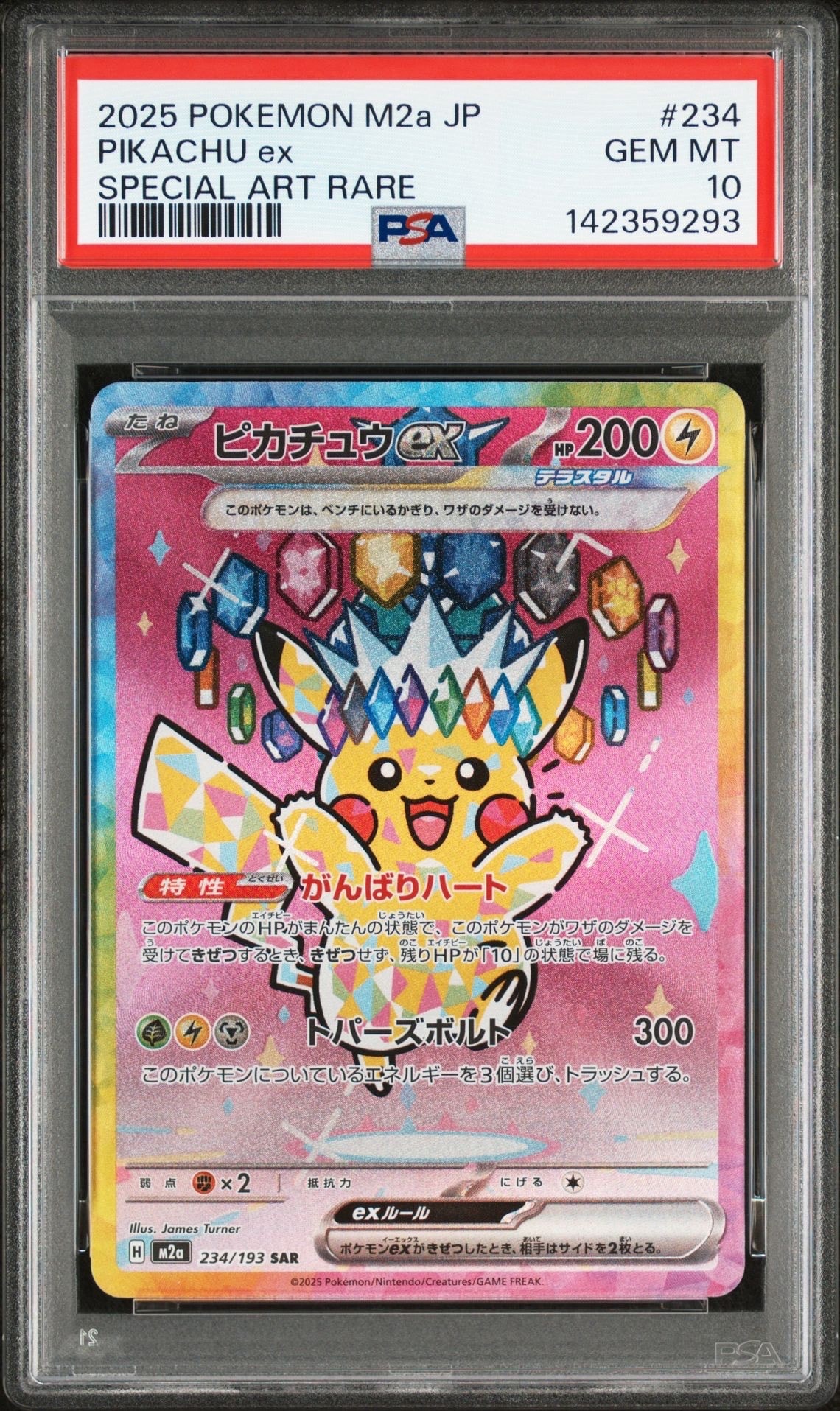 ピカチュウex SAR [M2a 234/193](ハイクラスパック「MEGAドリームex」)