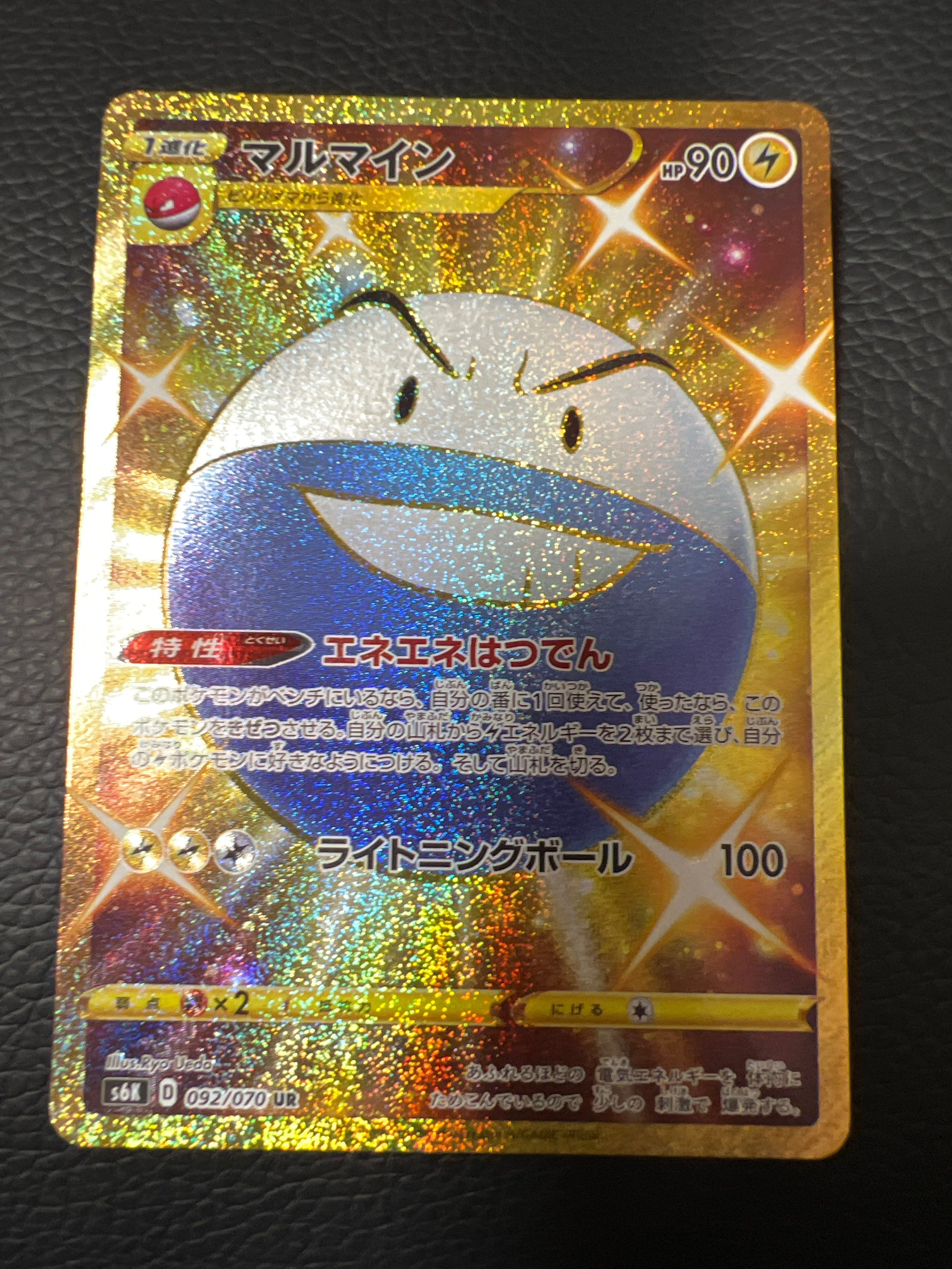 psa10 マルマイン UR S6K 漆黒のガイスト 092/070 マルマイン UR[S6K 092/070](拡張パック「漆黒のガイスト」)の新品