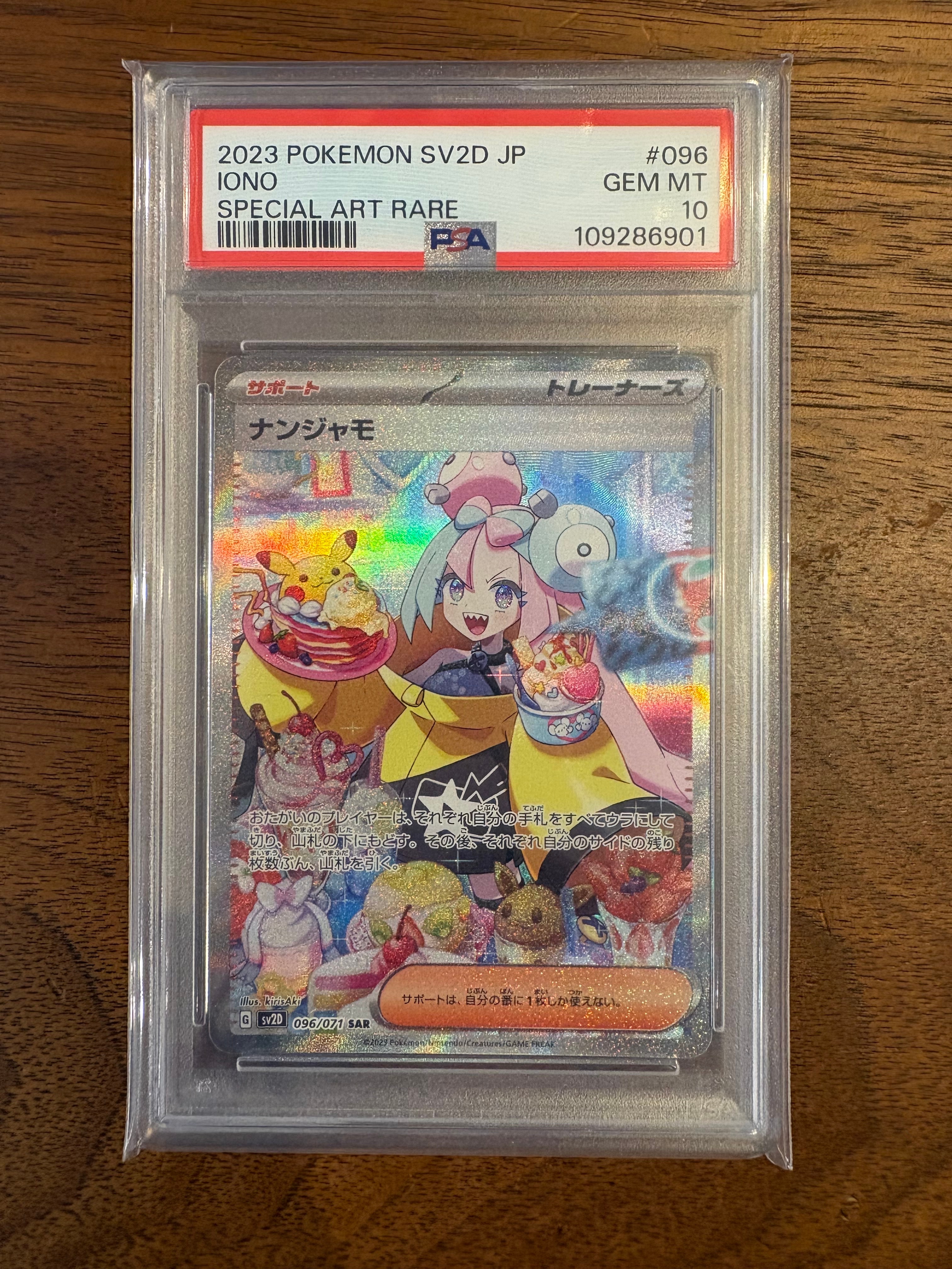 ナンジャモ SAR[SV2D 096/071](拡張パック「クレイバースト」)