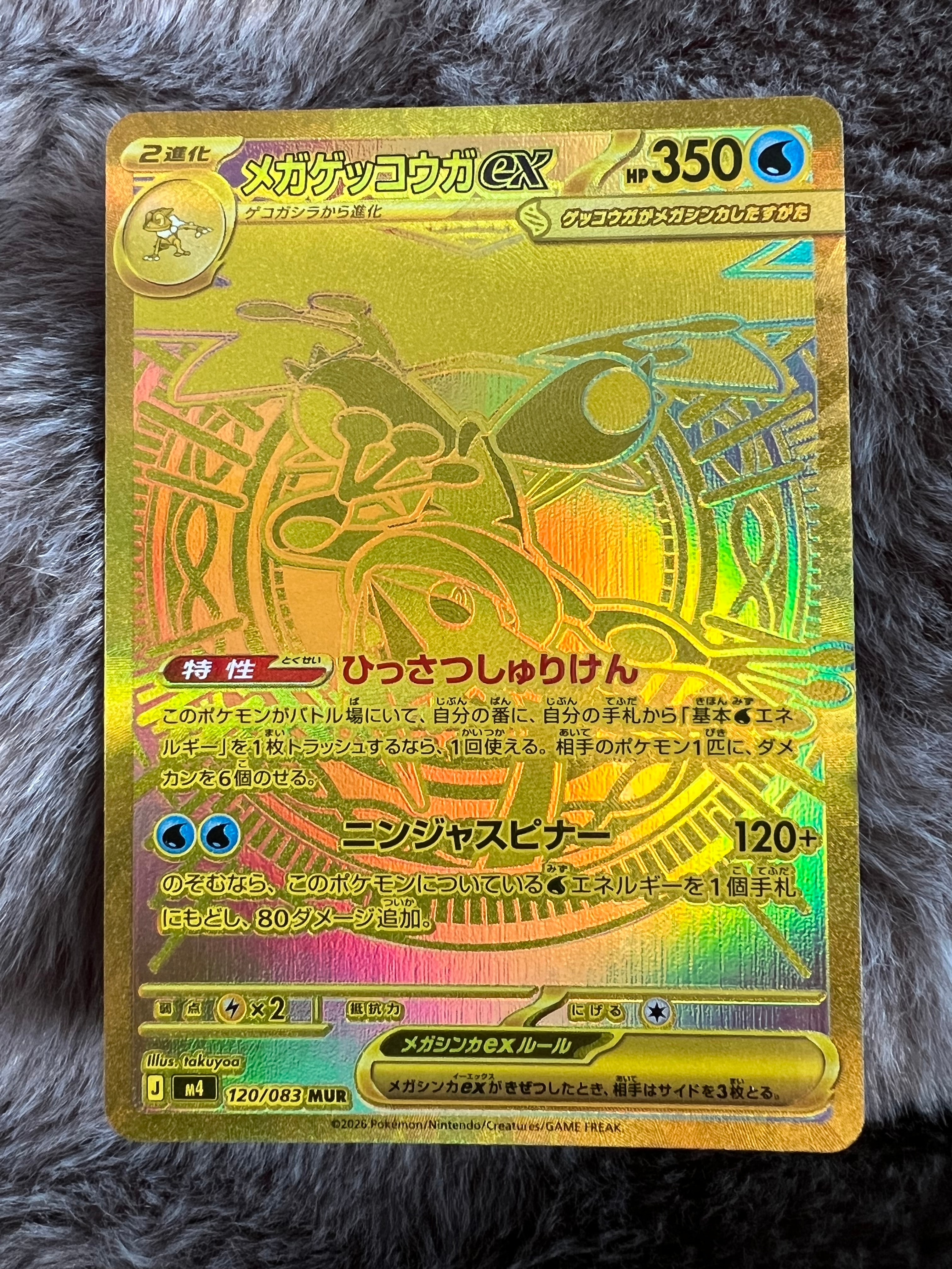 メガゲッコウガex MUR [M4 120/083](拡張パック「ニンジャスピナー」)