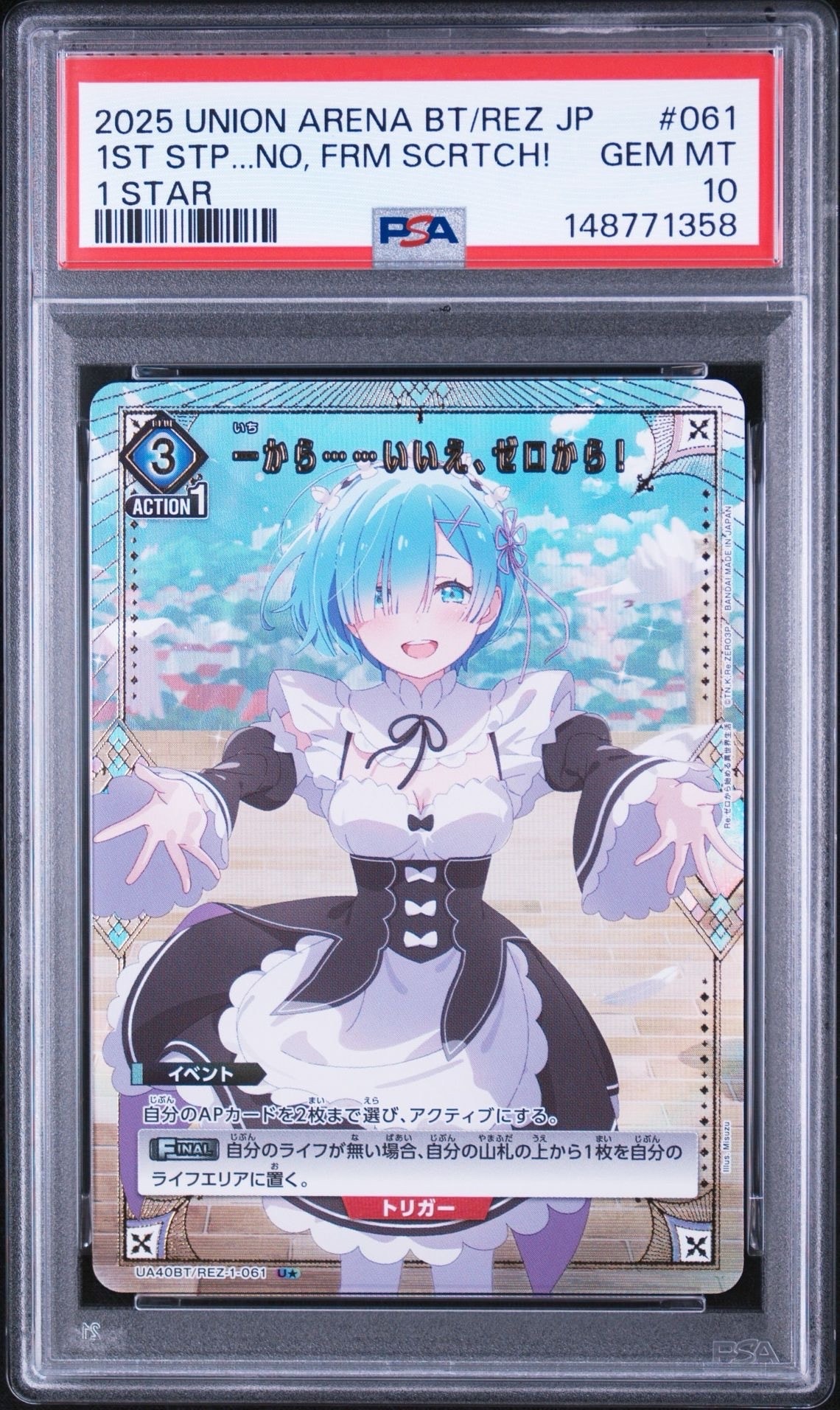 一から......いいえ、ゼロから! U★ [UA40BT-REZ-1-061](ブースターパック「Re:ゼロから始める異世界生活」)