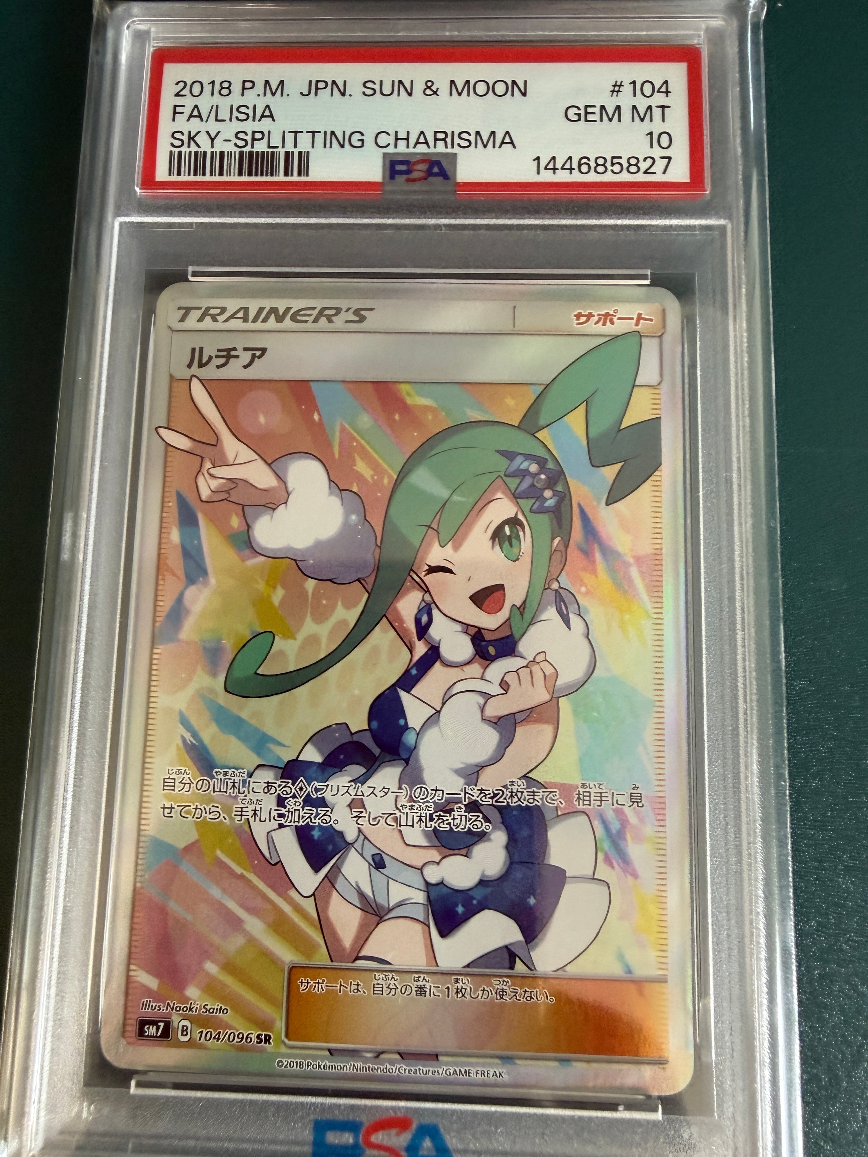 ルチア SR[SM7 104/096](拡張パック「裂空のカリスマ」)