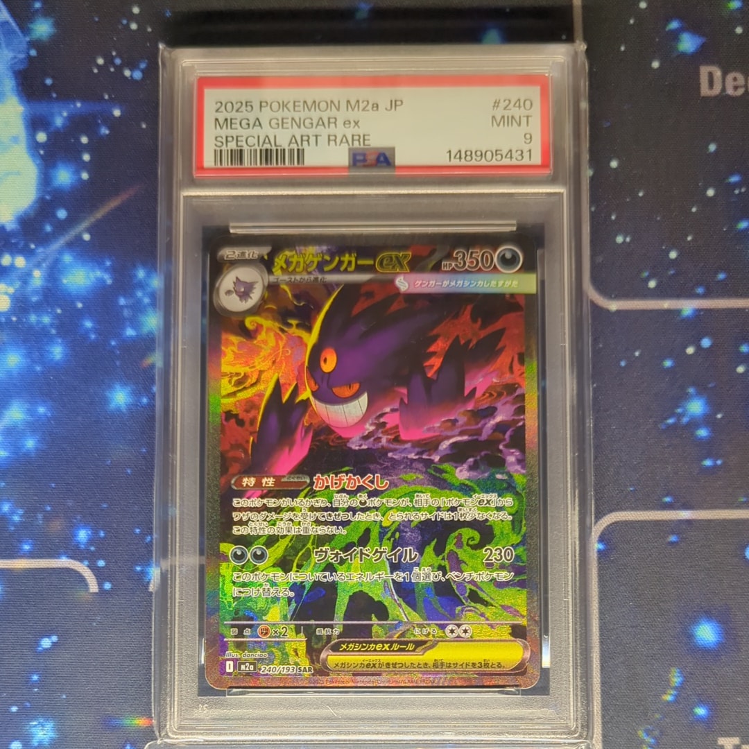 メガゲンガーex SAR [M2a 240/193](ハイクラスパック「MEGAドリームex」)