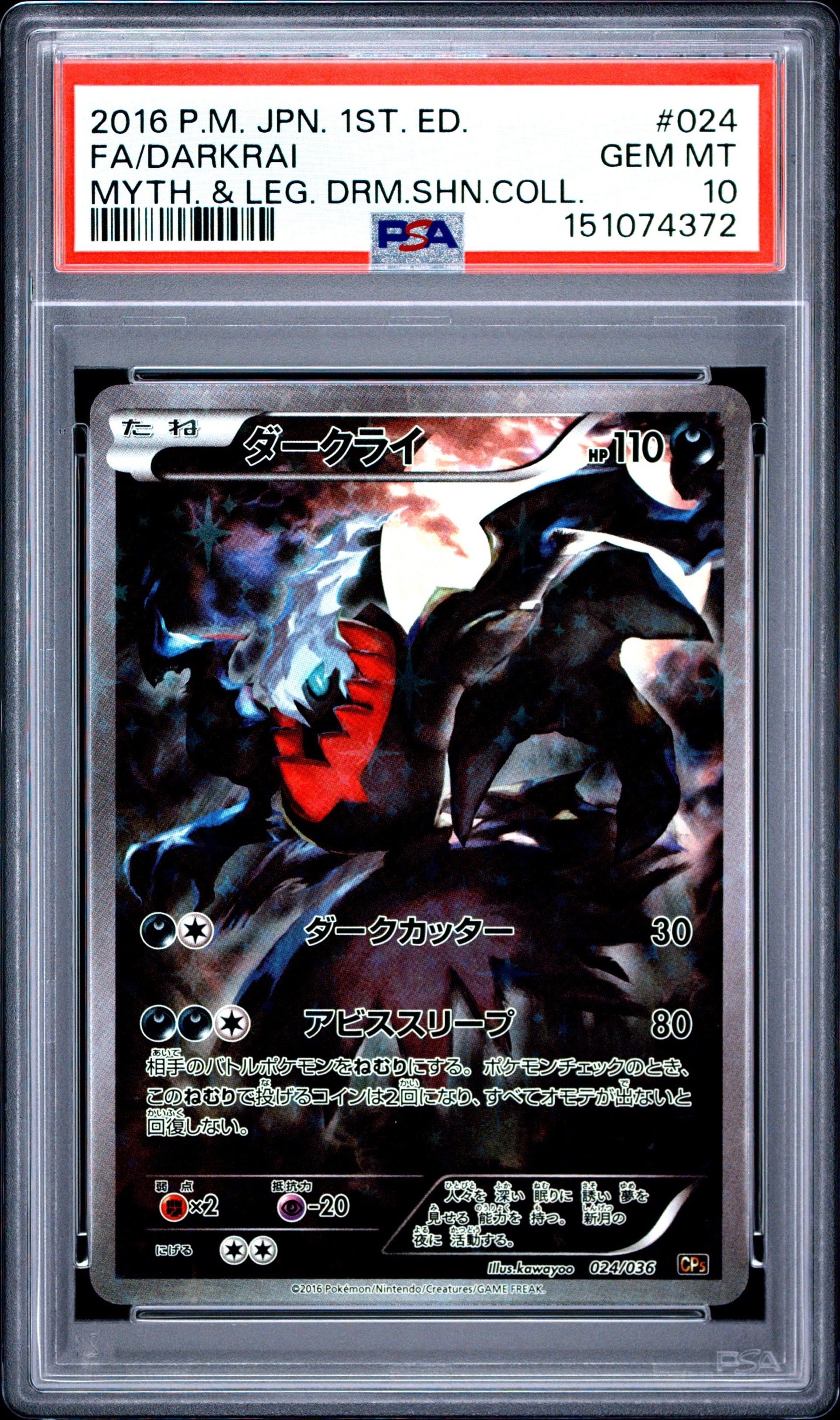 ダークライ :1ED [CP5 024/036](コンセプトパック 「幻・伝説ドリーム