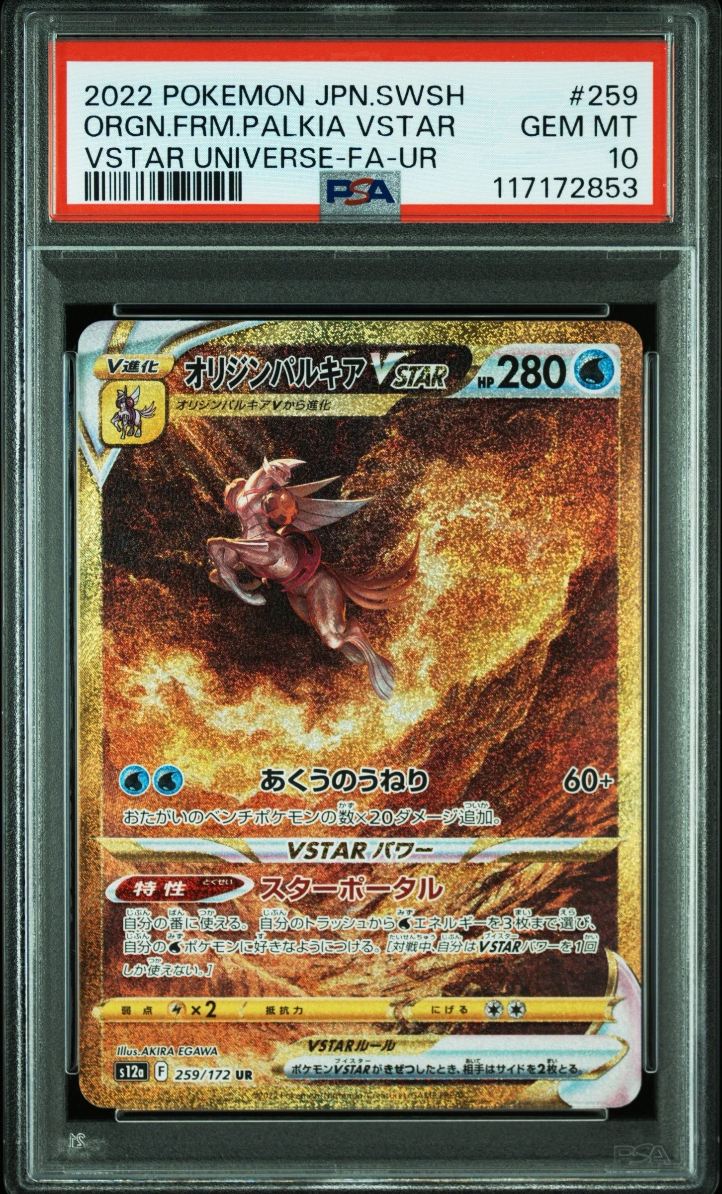 オリジンパルキアVSTAR UR[s12a 259/172](ハイクラスパック「VSTARユニバース」)