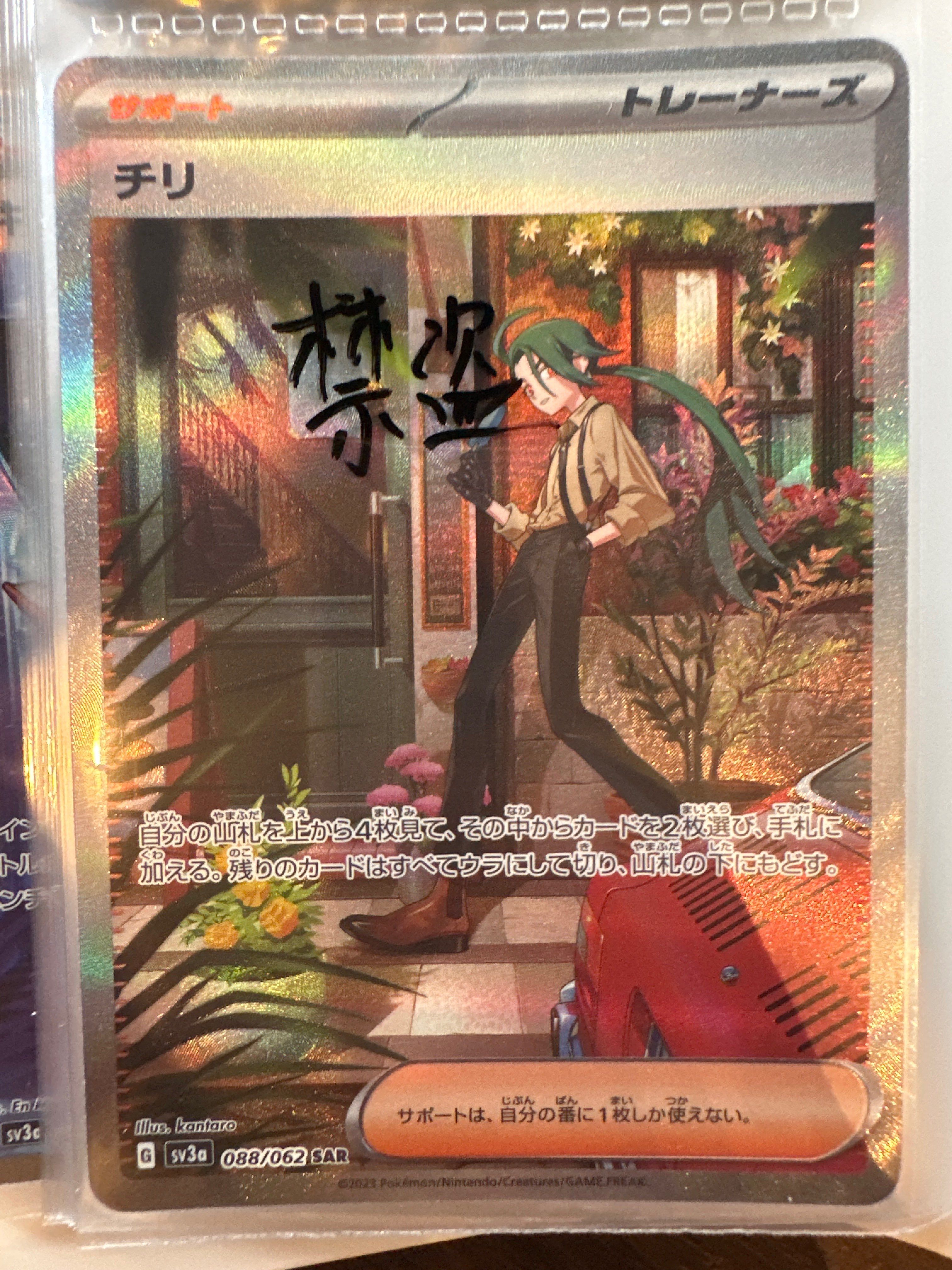 チリ SAR[SV3a 088/062](強化拡張パック「レイジングサーフ」)