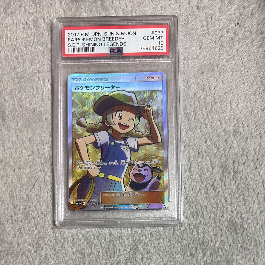 ポケモンブリーダー SR[SM3+ 077/072](強化拡張パック「ひかる伝説」)
