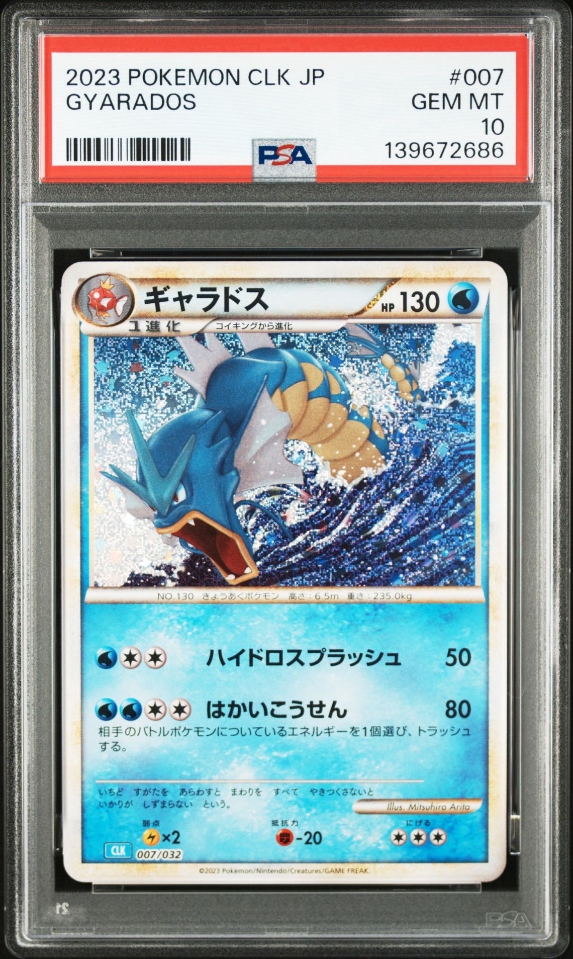 ギャラドス [CLK 007/032](ポケモンカードゲーム Classic)