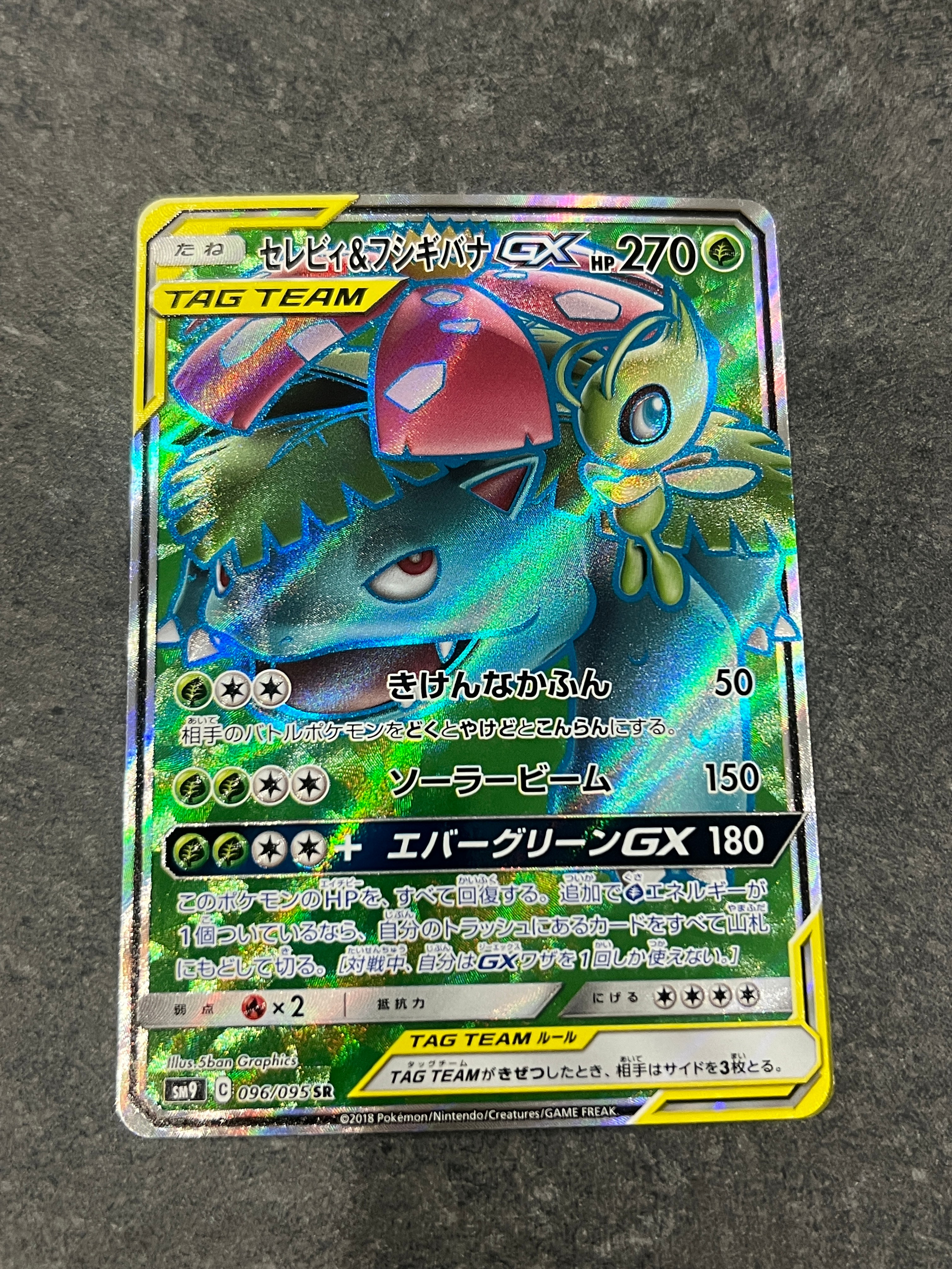 PSA9】セレビィ&フシギバナGX SR [SM9 096/095](拡張パック「タッグ