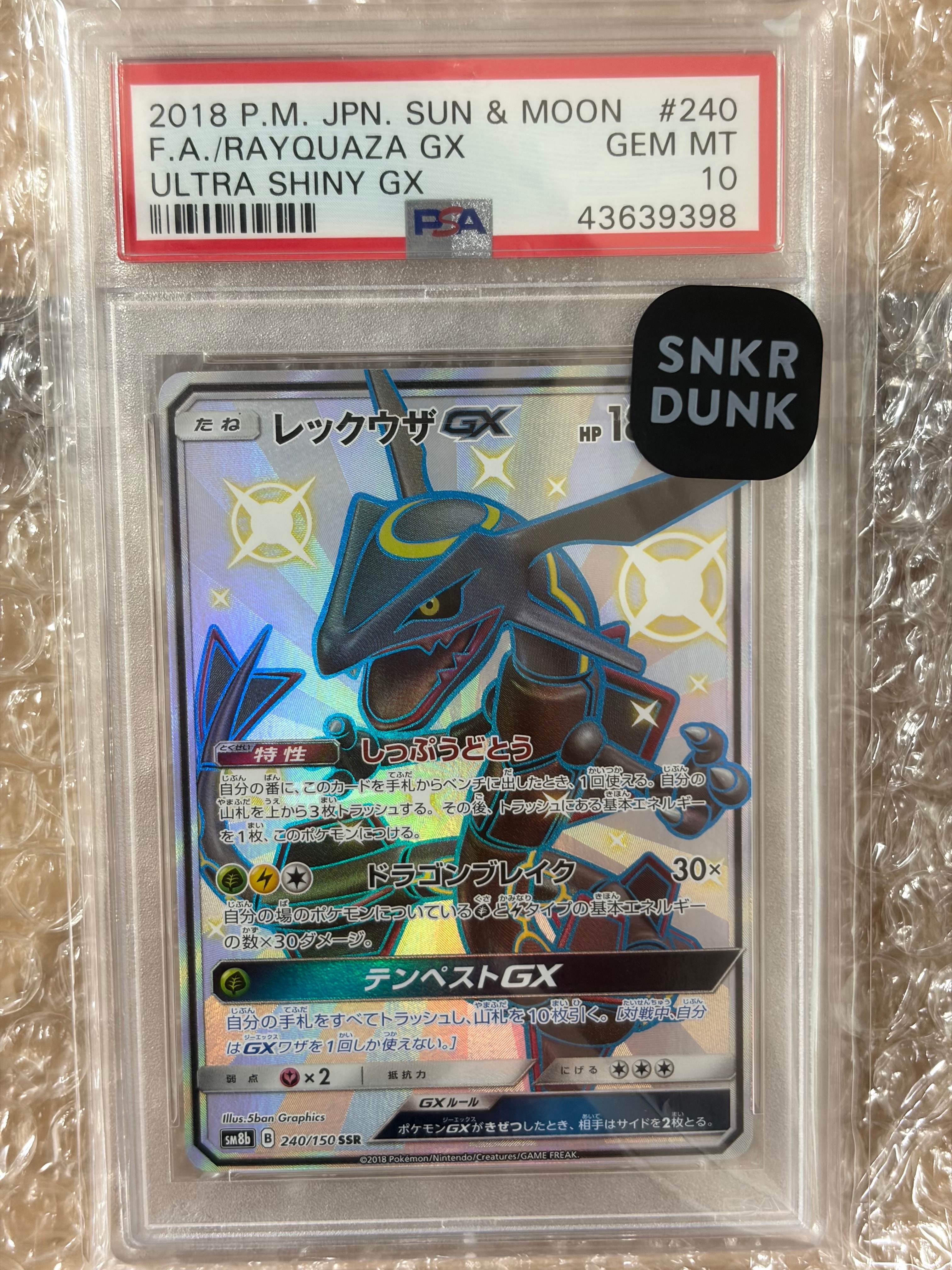 レックウザGX SSR[SM8b 240/150](ハイクラスパック「GXウルトラ