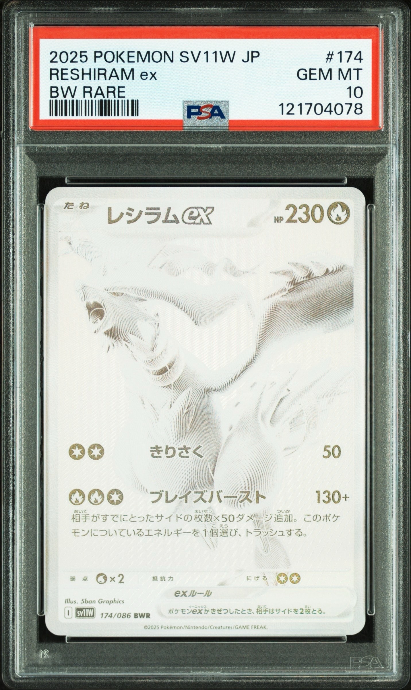 レシラムex BWR [SV11W 174/086](拡張パック「ホワイトフレア」)