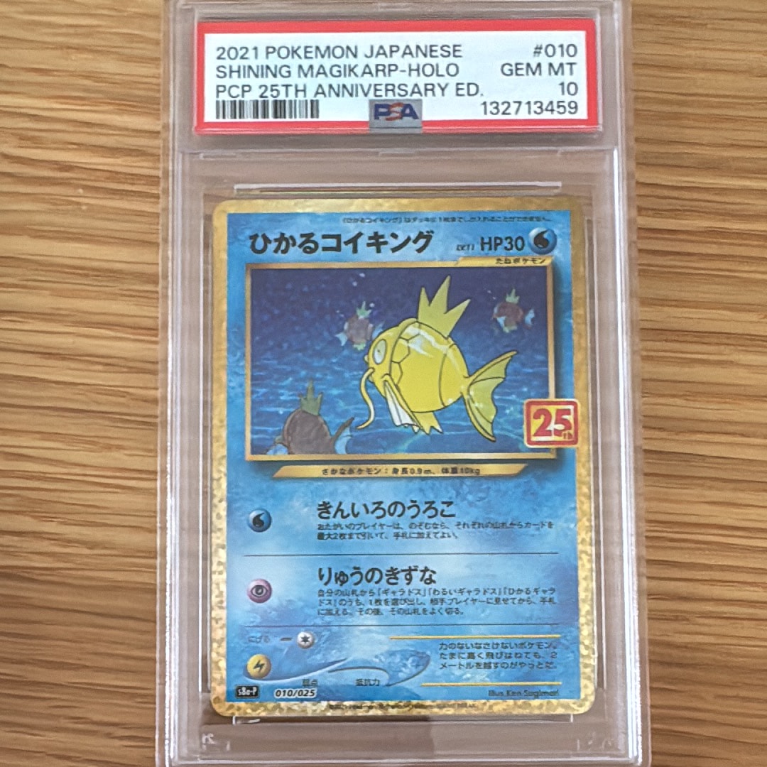 ひかるコイキング: プロモ[S8a-P 010/025](プロモカードパック 25th ANNIVERSARY edition)