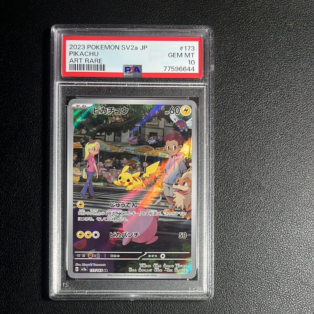 ピカチュウ AR[SV2a 173/165](強化拡張パック「ポケモンカード151」)