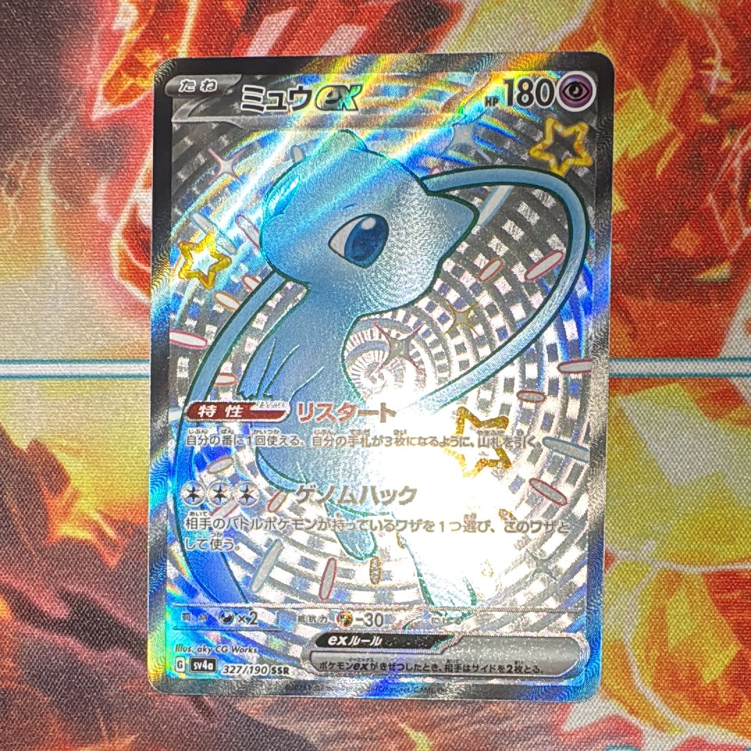 ミュウex SSR [SV4a 327/190](ハイクラスパック「シャイニートレジャーex」)