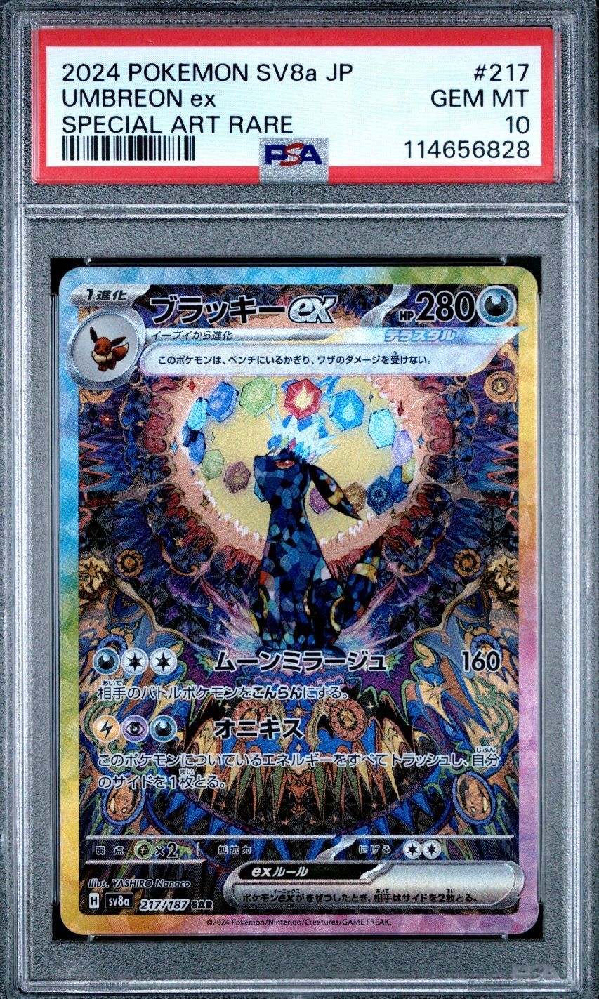 ブラッキーex SAR [SV8a 217/187](ハイクラスパック「テラスタルフェスex」)