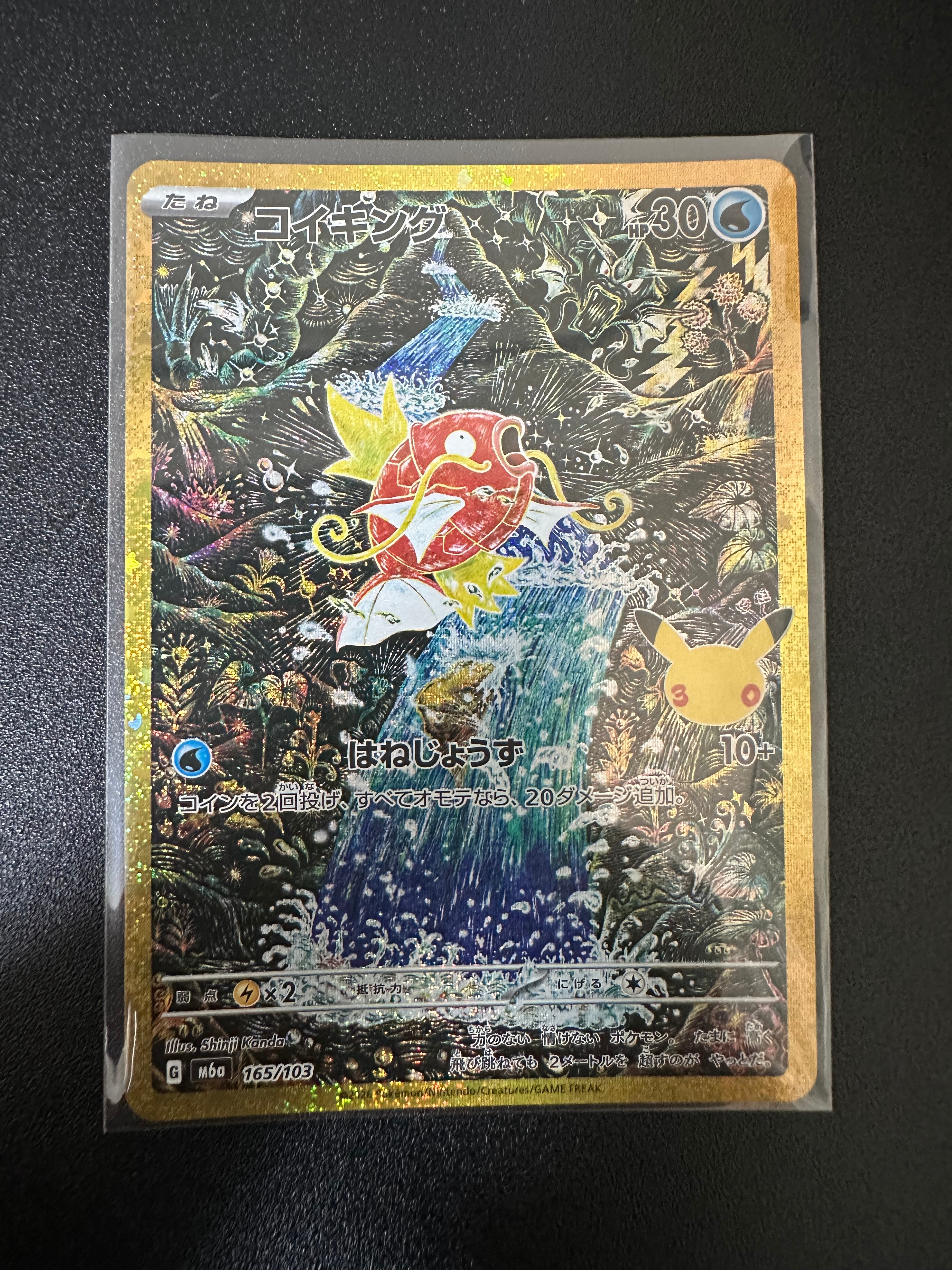 コイキング [M6a 165/103](拡張パック「30th CELEBRATION」)
