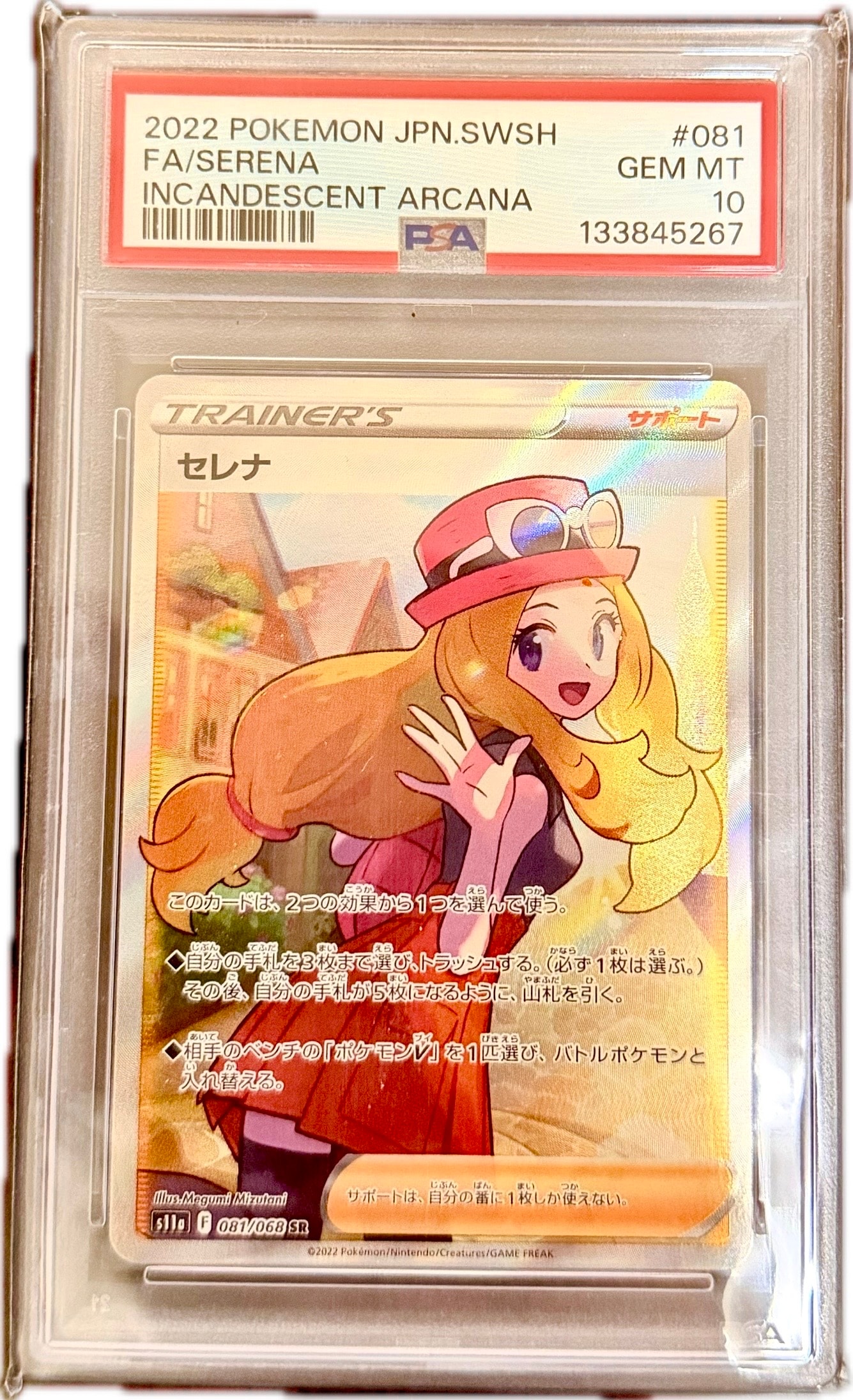 PSA10】セレナ SR [s11a 081/068](強化拡張パック『白熱のアルカナ