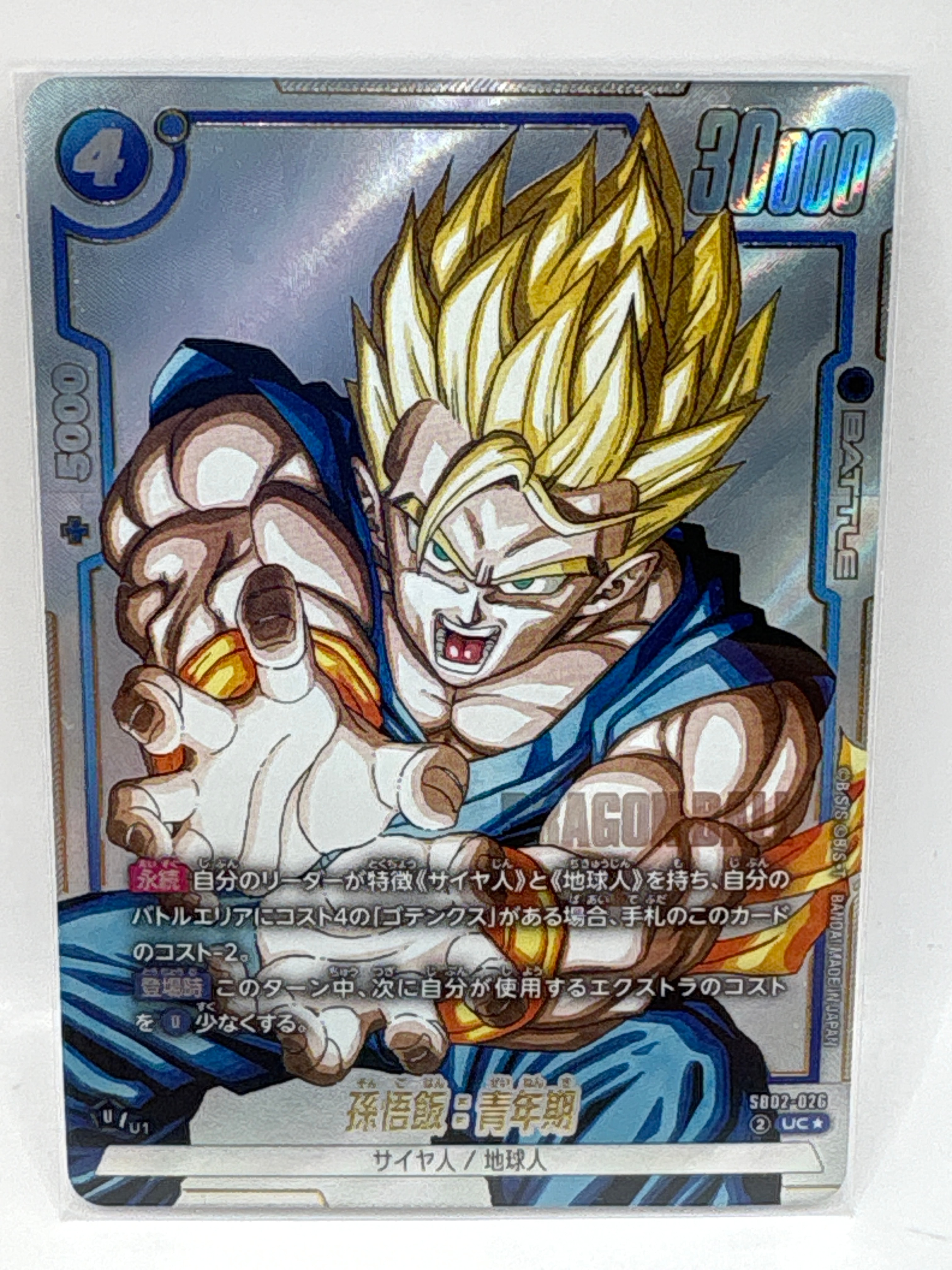 PSA10】孫悟飯：少年期 SCR☆ [FB01-140](フュージョンワールド