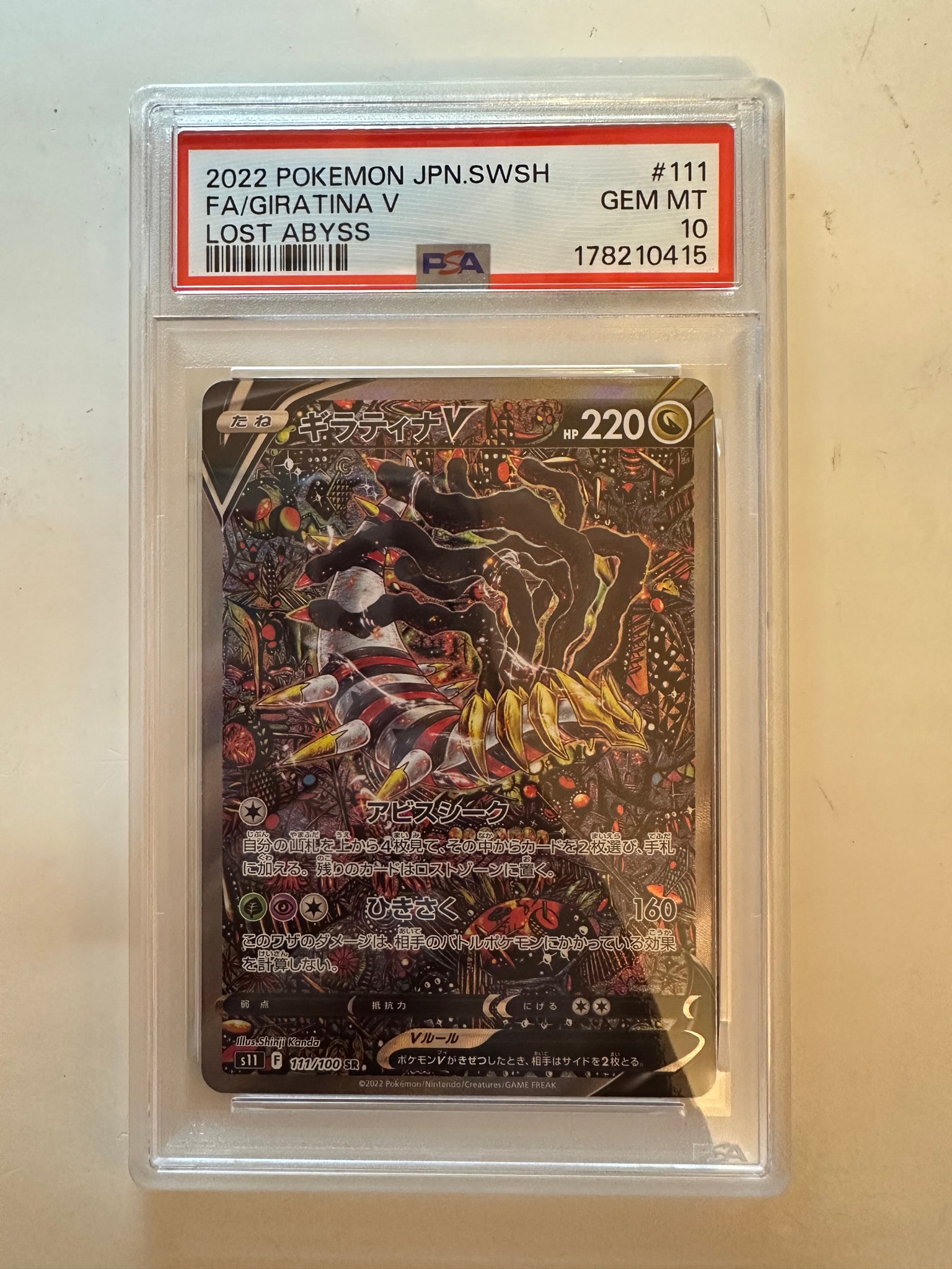 ギラティナV SR: SA[S11 111/100](拡張パック「ロストアビス」)通販