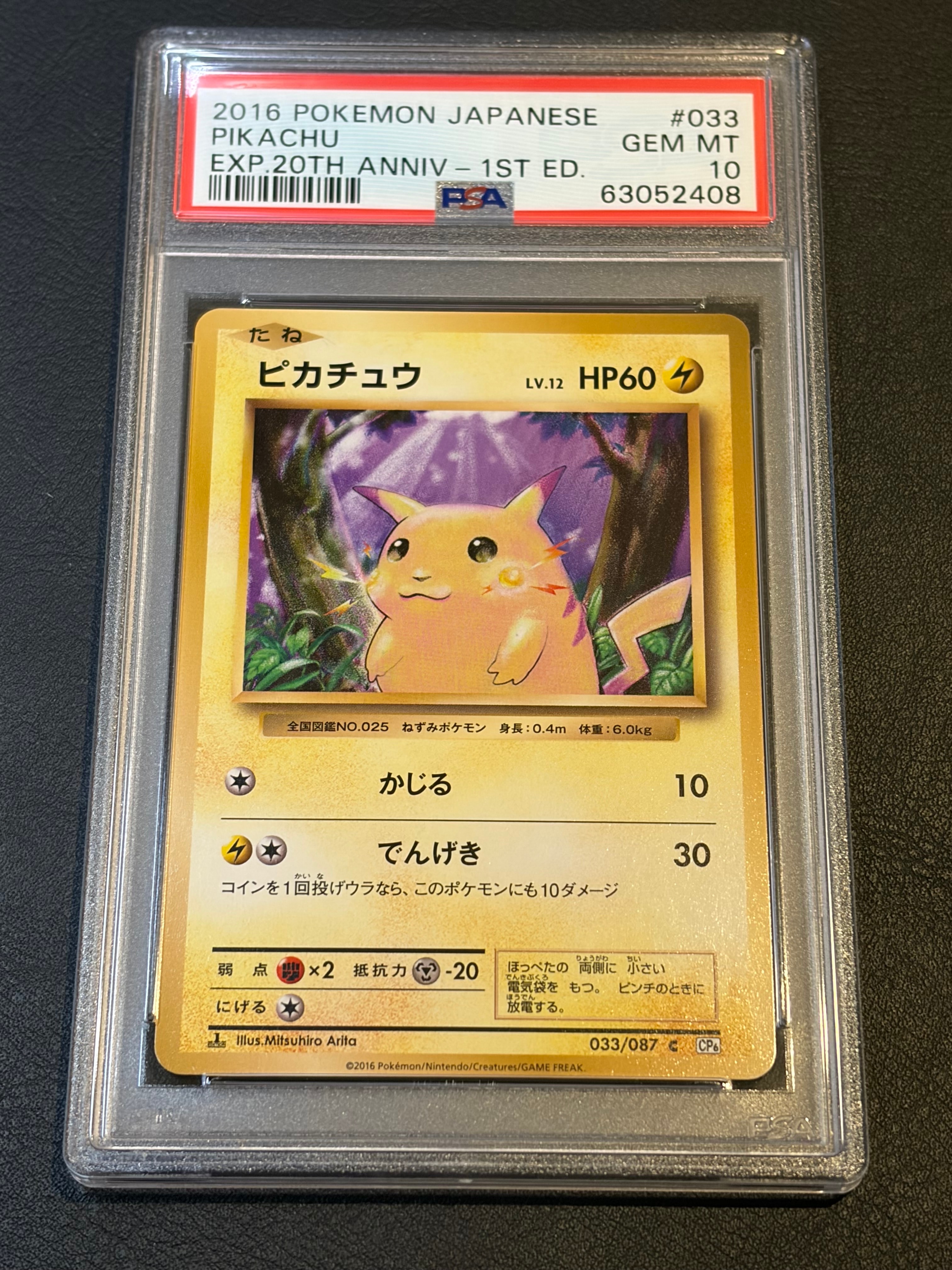 ピカチュウ C :1ED [CP6 033/087](コンセプトパック「ポケットモンスターカードゲーム 拡張パック 20th Anniversary」)