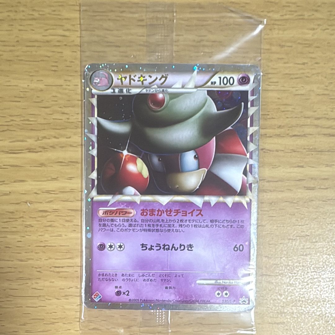 PSA10】ヤドキング [L-P 030](プロモーションカード「ドミノピザ