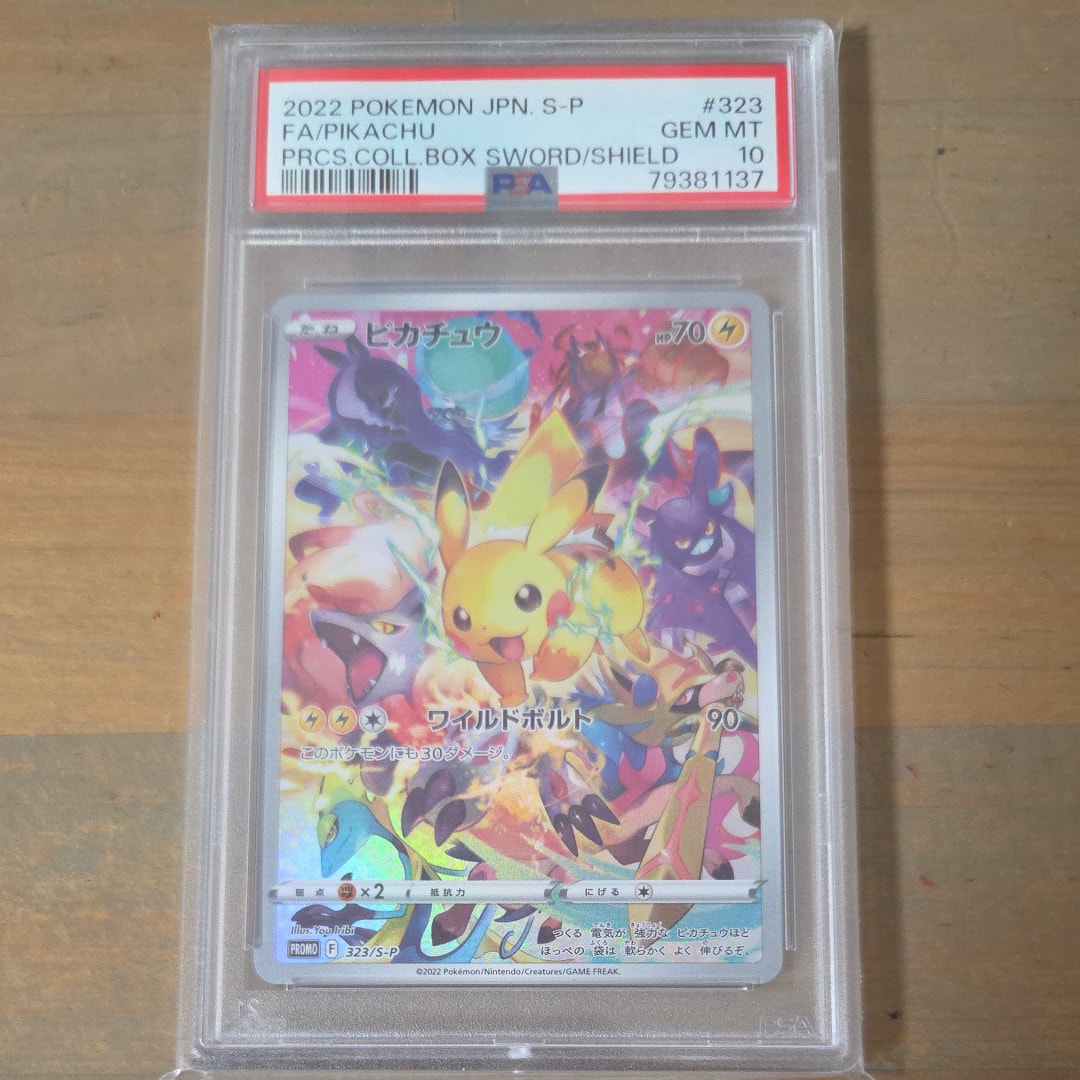ピカチュウ: プロモ[323 S-P](プロモーションカード「プレシャス コレクターボックス ソード&シールド」)