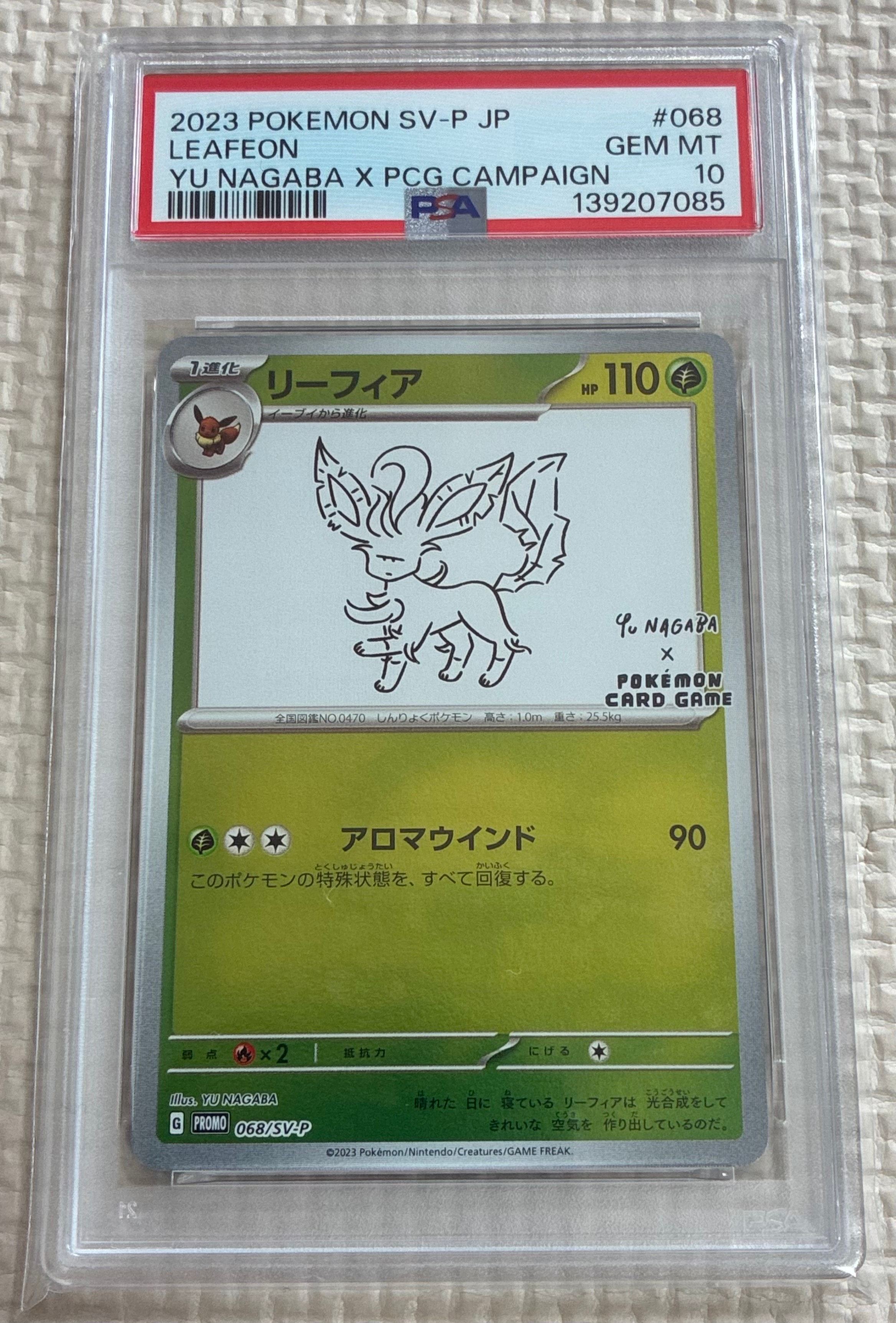 リーフィア: プロモ [SV-P 068](「YU NAGABA×ポケモンカードゲーム」プロモーションカード「SV-P」)
