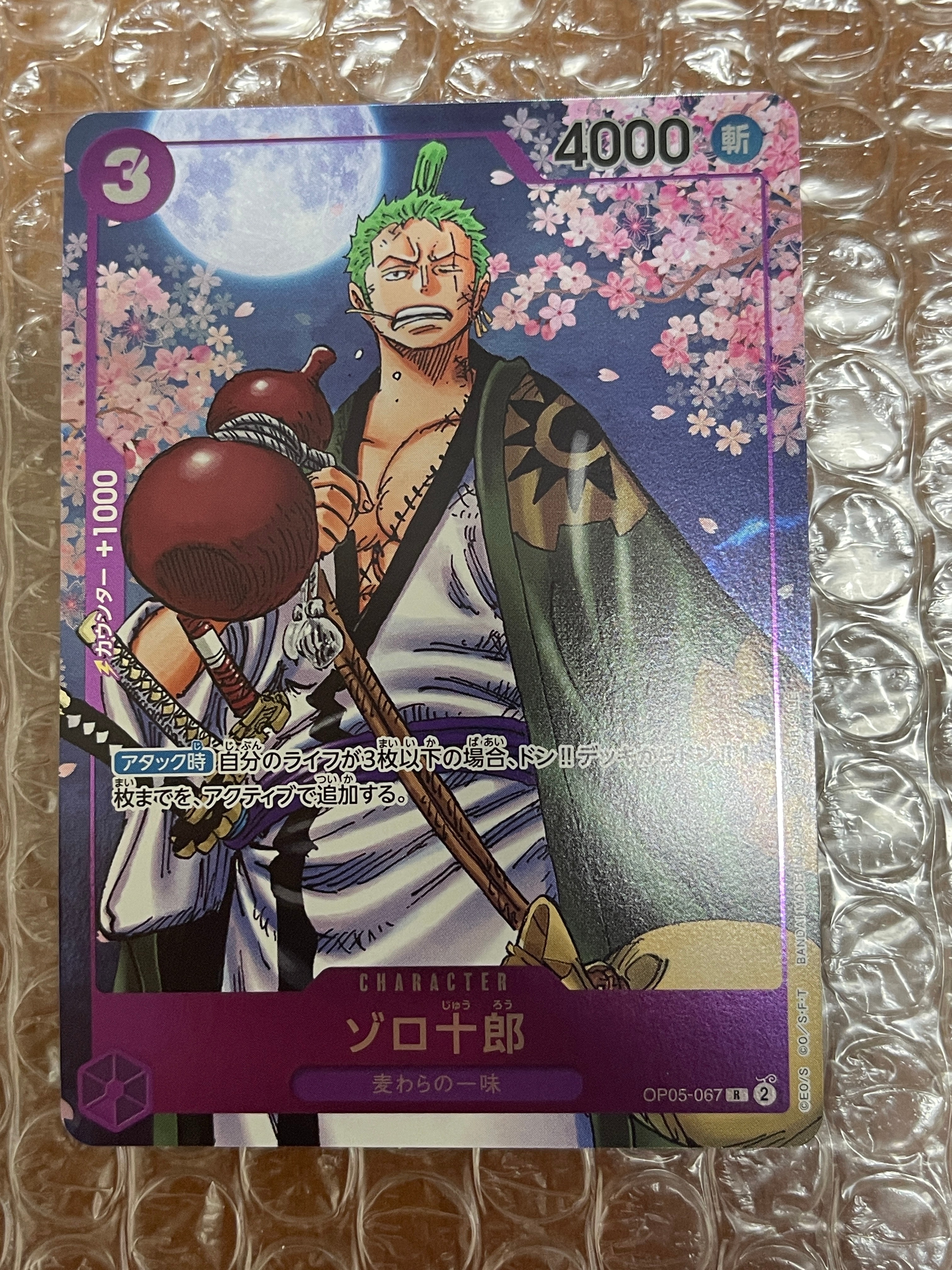 状態B】ゾロ十郎 R [OP05-067](プロモーションカード「ONE PIECE CARD