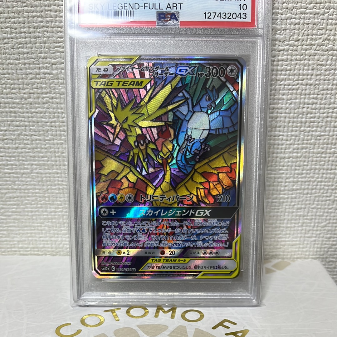 ファイヤー&サンダー&フリーザーGX SR: SA (三鳥) [SM10b 060/054](強化拡張パック「スカイレジェンド」)