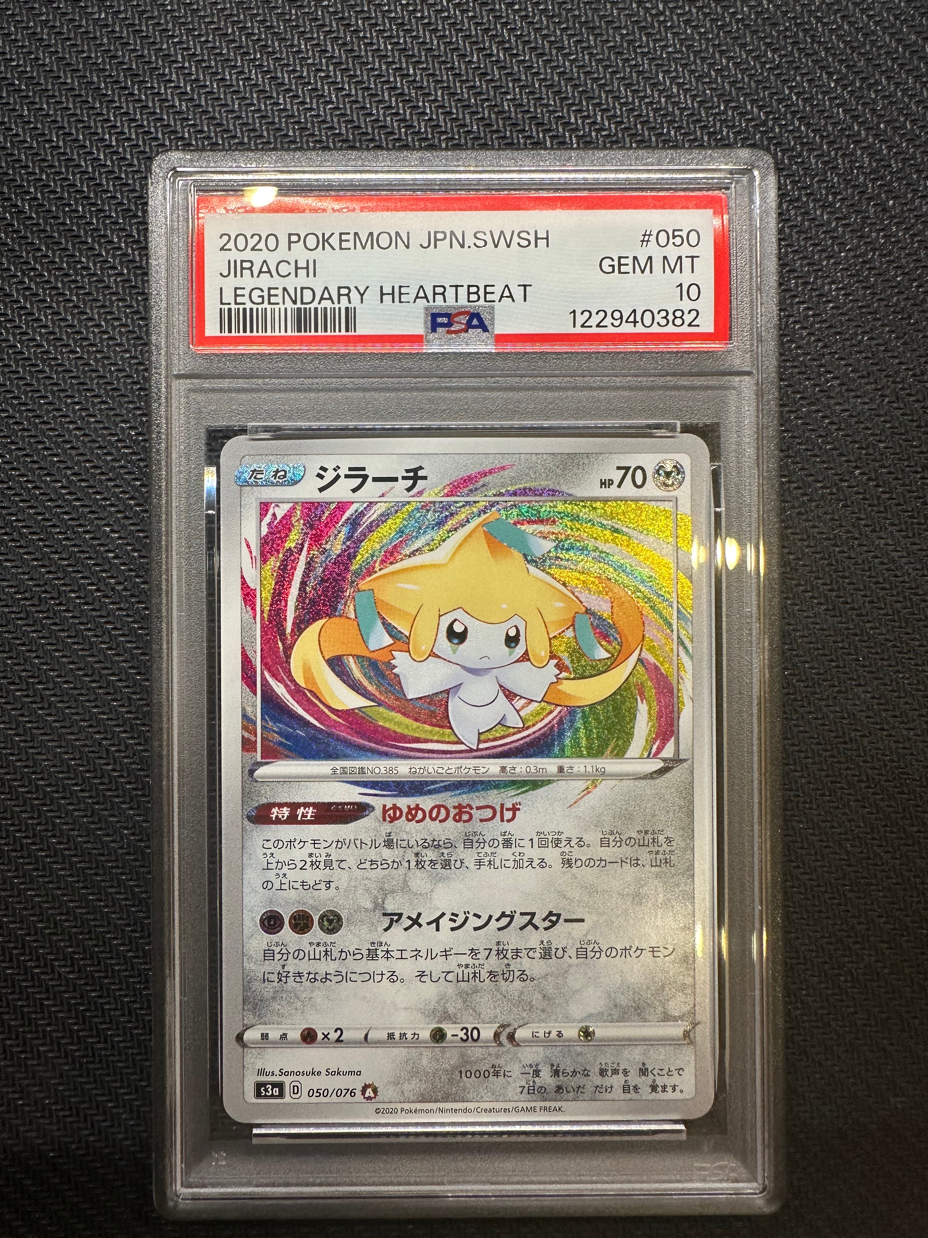 ジラーチ AR[S3a 050/076](強化拡張パック「伝説の鼓動」)