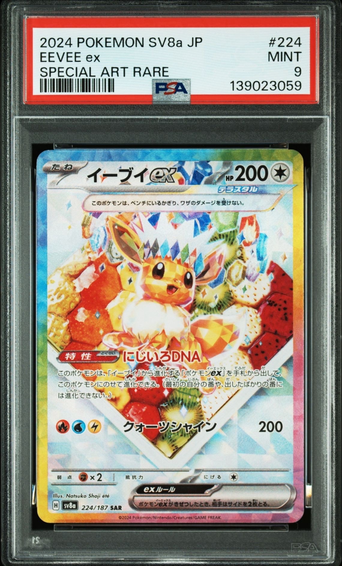 イーブイex SAR [SV8a 224/187](ハイクラスパック「テラスタルフェスex」)