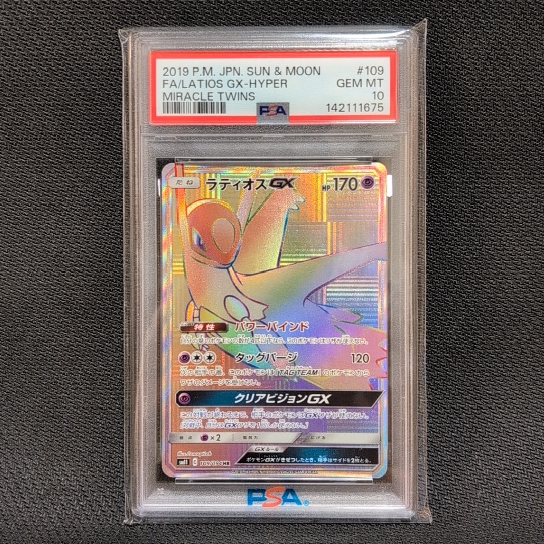 PSA10】ラティオスGX HR[SM11 109/094](拡張パック「ミラクルツイン