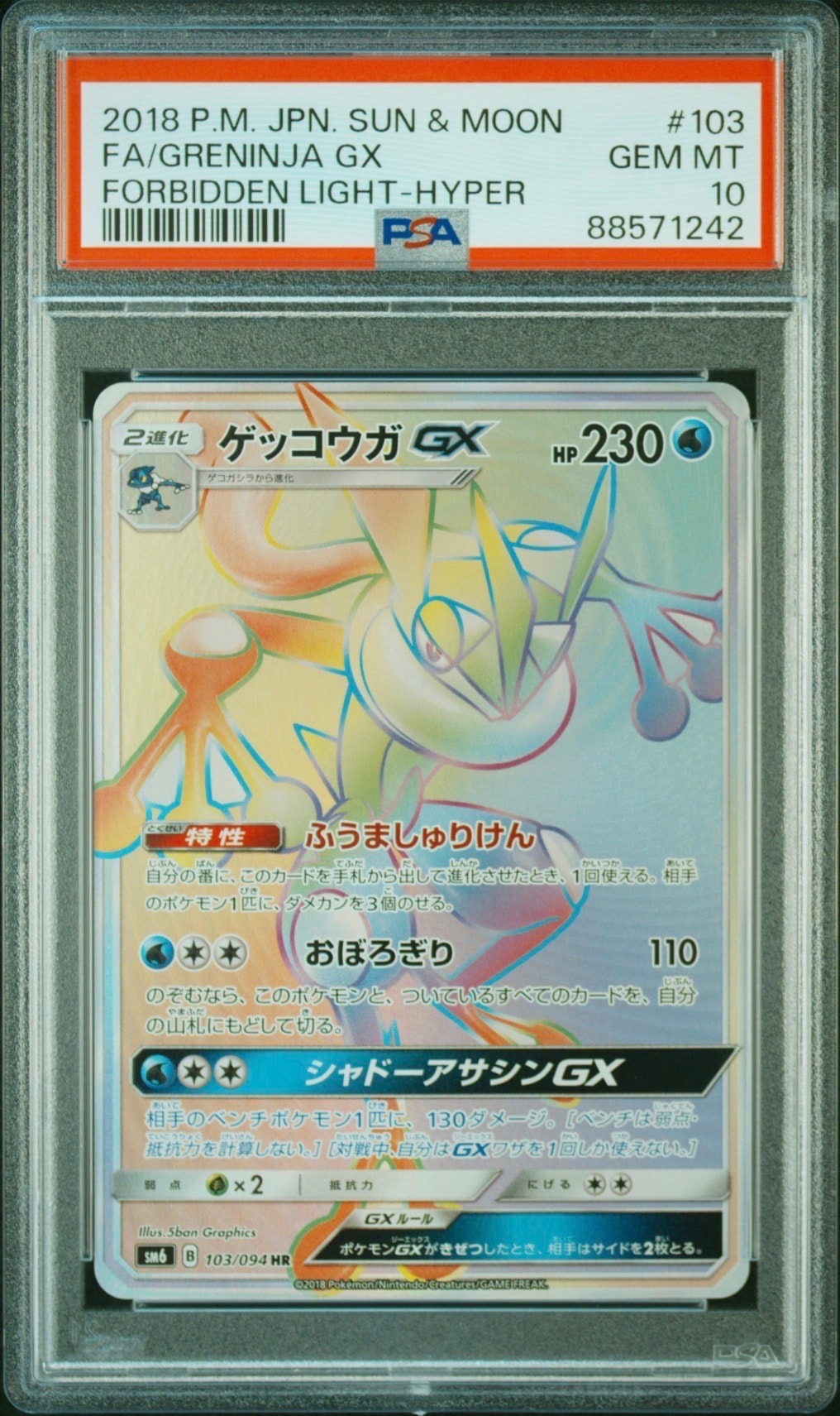 PSA10】ゲッコウガGX HR[SM6 103/094](拡張パック「禁断の光」) 1枚の
